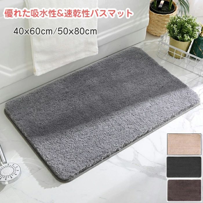 商品コード dxl-mat15 商品仕様 【優れた吸水性&速乾性】表面毛足が長く水分に接する面積が多ため、素早く水分を吸収できます。中材は細かい孔があり空気が通りやすいから、抜群の速乾性を実現できます。 【ふわふわ肌触り】バスマットの表地はマイクロファイバー素材を使用、柔らかな肌触り、濃密な長毛が足を包み込むような踏み心地、雲の上を歩くような質感で、足を非常に柔らかくサポートします。疲れた足を落ち着かせてくれます。 【滑り止め付き】裏面に滑り止めを施し、ズレや転倒を防止し、バスルームなど湿気や水気の多い場所でもお年上やお子様などの安全をしっかりお守りします。また地面にフィットし、水は浸透しないので、耐摩耗性材料は床を保護することになります。 【速乾 洗える】洗濯機を使用して丸洗い可能です、洗っても色褪せにくいとの特徴を持ち、落ち着いた風合いが保ちます。脱ガム材・非直結式・変色・変形はございません。お洗濯の際はバスマットの破損を防ぐため必ず洗濯ネットに入れてお願いいたします。 【多用途マルチマット】バスマット、ドアマット、玄関マット、浴室足ふきマット、ソファーマットなどの多用途があります。 素材 ポリプロピレン カラー グレー/ダークグレー/コーヒー/ベージュ サイズ 40×60cm/50×80cm セット内容 バスマット 原産国 中国 注意事項 ※お客様のモニター環境により実物の色合いと若干お色目が異なる場合がございます。 ※商品生地、色合い、コサージュやその他装飾部品の色やデザイン等、生産時期によって、差異が生じます。 そのため、同じ商品を複数点ご購入の場合、場合によって色、コサージュのデザイン等差異がでる場合がございます。ご了承ください。 ※着用?保管頂きます際には他のものとの摩擦などにより色移りや傷になる場合が 御座いますのでご注意ください。