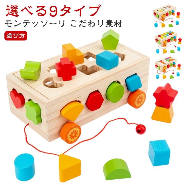 車あそび・型はめパズルあそび・音あそび・棒とおしあそびなどいろいろタイプがある車型パズルボックス。【選べる9タイプ】【遊び方】車あそび・型はめパズルあそび・音あそび・棒とおしあそび・想像力を育てるごっこ遊び・色や形の認識など楽しい仕掛けがたくさん。成長に合わせて様々な遊び方ができますので、お子様と一緒に成長していきます。【モンテッソーリ】遊んでいるうちに、大きさの違いや色の認識、空間認識などがいろいろなことを理解できるようになってきます。さらに細かい運動能力、手と目の協調、集中力、社会性が発達させることができます。【こだわり素材】厳選した木材を使い、つるつるになるまで磨き、丁寧に仕上がっています。子どもの肌にもやさしく、なめらかな肌触りで、とても心地よいです。安全な水性塗料を使用して、子供の健康を守ります。男女問わず遊べます。お誕生日・クリスマス・お祝いに大活躍です！ サイズ 車型 サイズについての説明 23.8*12*9cm 素材 木 色 タイプ1 タイプ2 タイプ3 タイプ4 タイプ5 タイプ6 タイプ7 タイプ8 タイプ9 備考 ●サイズ詳細等の測り方はスタッフ間で統一、徹底はしておりますが、実寸は商品によって若干の誤差(1cm〜3cm )がある場合がございますので、予めご了承ください。 ●製造ロットにより、細部形状の違いや、同色でも色味に多少の誤差が生じます。 ●パッケージは改良のため予告なく仕様を変更する場合があります。 ▼商品の色は、撮影時の光や、お客様のモニターの色具合などにより、実際の商品と異なる場合がございます。あらかじめ、ご了承ください。 ▼生地の特性上、やや匂いが強く感じられるものもございます。数日のご使用や陰干しなどで気になる匂いはほとんど感じられなくなります。 ▼同じ商品でも生産時期により形やサイズ、カラーに多少の誤差が生じる場合もございます。 ▼他店舗でも在庫を共有して販売をしている為、受注後欠品となる場合もございます。予め、ご了承お願い申し上げます。 ▼出荷前に全て検品を行っておりますが、万が一商品に不具合があった場合は、お問い合わせフォームまたはメールよりご連絡頂けます様お願い申し上げます。速やかに対応致しますのでご安心ください。