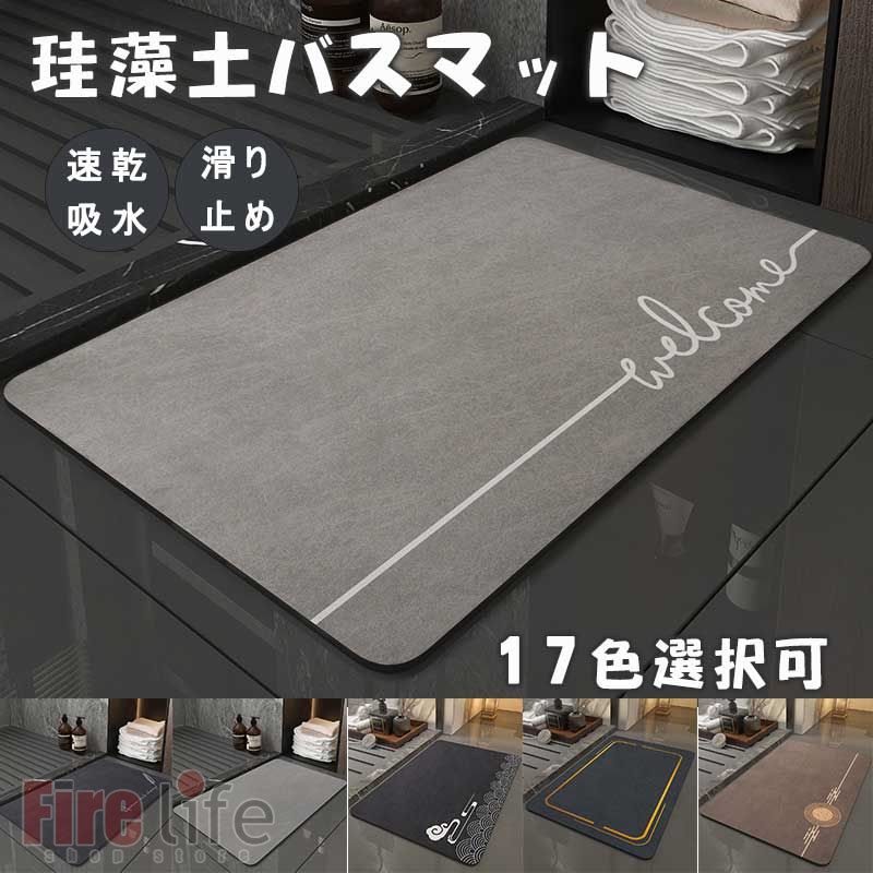 送料無 滑りにくい 抗菌 吸湿 トイレマット ソフトマット 拭ける 北欧 玄関マット キッチンマット 柔らかい 珪藻土バスマット