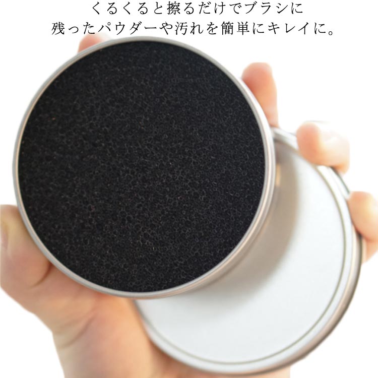 コスメグ 小物 お手入れ簡単 メイク用品 汚れ落とし 便利 ケース付き 水なし 化粧筆 ドライクリーニングスポンジ 洗浄 ブラシ用