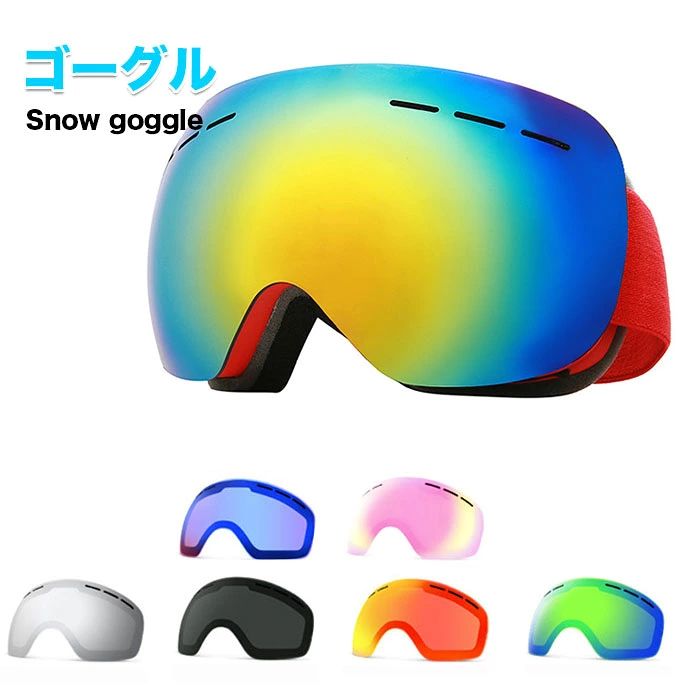メーカー希望小売価格はメーカーカタログに基づいて掲載しています冬のアウトドアに欠かせないスノーボードゴーグル 雪や風から目を守ってくれます メガネのままでも使えます アジャスターでゴムの調整もできます ●おすすめポイント 《1》選べる異なるレンズをご用意いたします 《2》顔のシルエットに馴染む山切り加工スポンジ 《3》球面レンズなので、裏の空間もたっぷり ■カラー： 01　02　03　04　05　06　07　08 ■サイズ： F　幅：18.2cm　高さ：10.4cm　レンズの厚さ：4.2cm　重さ：136g 対応できるメガネの幅：15cm以下 ■生産：中国製 ネコポス→全国一律240円宅配便→550円（北海道・沖縄県・九州地方は950円） ■3980円以上のお買い上げで送料無料 ※北海道・沖縄県・九州地方は別途地域料として400円を頂戴しております。 素材 TPU　PC 洗濯表示 上記サイズ表はスタッフが採寸し、製品の実寸を掲載しております。製品ごとに公開サイズと多少の誤差が生じる場合がございますので、予め御了承くださいませ。 ※サイトに掲載されている商品は、お客様のモニター環境等により、実際の物と素材感・色が多少異なる場合がございます。予めご了承ください。 ※サイズは平置きでの実寸サイズを測っているため誤差がでる場合がある旨ご了承下さい。 ※大量生産による生産過程におきまして、若干の個体差(2cmから3cm)が生じる場合がございます。 ※当商品は海外輸入品の為、生産過程において多少のほつれ等が生じている場合がございますのであらかじめご了承くださいませ。 ※『送料無料』の表示に関しましては日本国内限定となります。海外発送は別途送料が必要となりますのでご了承くださいませ。 ※同じ商品でも生産ロットにより色、サイズや生地感が多少異なる場合がご ざいます。