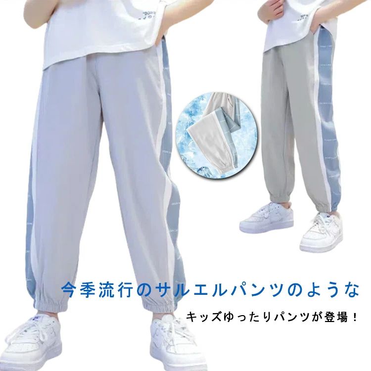 速乾＆接触冷感生地虫よけパンツ、ひんやり涼しく穿きこなせるから真夏でも快適に着こなせるのも嬉しいポイントです。今季流行のサルエルパンツのようなキッズゆったりパンツが登場！ウェストと裾が柔らかいゴムで締まって、長時間着用しても窮屈さなどは一切なく楽です。薄手のタイプで、日焼け対策や蚊対策などにもぜひお薦めな1本です。 サイズ 110 120 130 140 150 160 170 サイズについての説明 詳しくは写真の通り。※サイズ表の実寸法は商品によって1-3cm程度の誤差がある場合がございます。　 素材 ポリエステル 色 写真色 備考 ●サイズ詳細等の測り方はスタッフ間で統一、徹底はしておりますが、実寸は商品によって若干の誤差(1cm〜3cm )がある場合がございますので、予めご了承ください。 ●商品の色は、撮影時の光や、お客様のモニターの色具合などにより、実際の商品と異なる場合がございます。あらかじめ、ご了承ください。 ●製品によっては、生地の特性上、洗濯時に縮む場合がございますので洗濯時はご注意下さいませ。 ▼色味の強い製品によっては他の衣類などに色移りする場合もございますので、速やかに（脱水、乾燥等）するようにお願いいたします。 ▼生地によっては摩擦や汗、雨などで濡れた時は、他の製品に移染する恐れがございますので、着用の際はご注意下さい。 ▼生地の特性上、やや匂いが強く感じられるものもございます。数日のご使用や陰干しなどで気になる匂いはほとんど感じられなくなります。