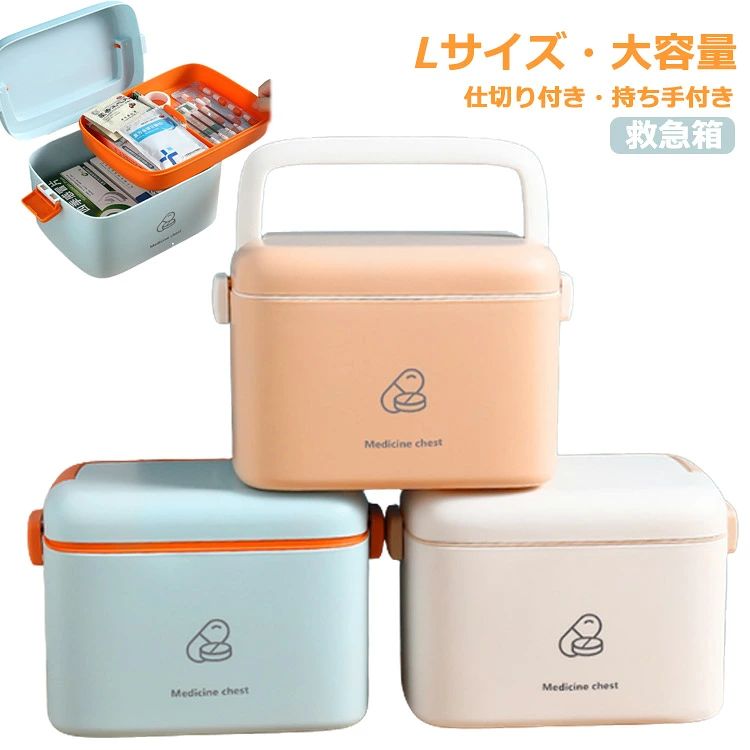 常備 クスリ箱 シンプル ボックス 収納 薬 ファミリー ボックス ファーストエイド ...