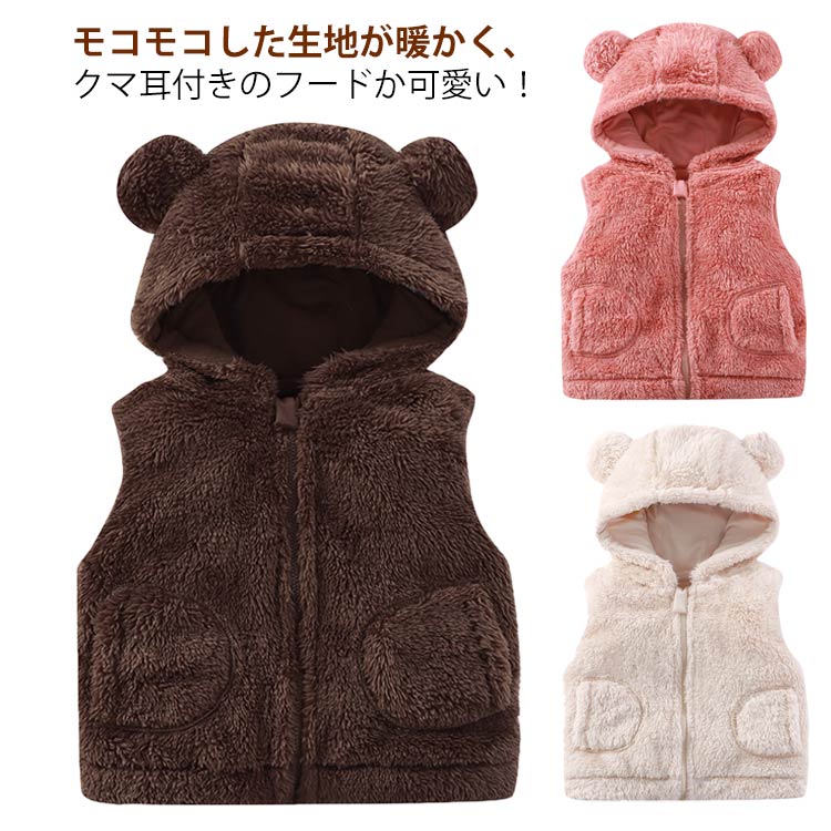 ノースリ 防寒 裏起毛 アウター ジャケット フリース 子供服 男の子 女の子 ボアベスト ベビー キッズ フリースベスト 帽子付き