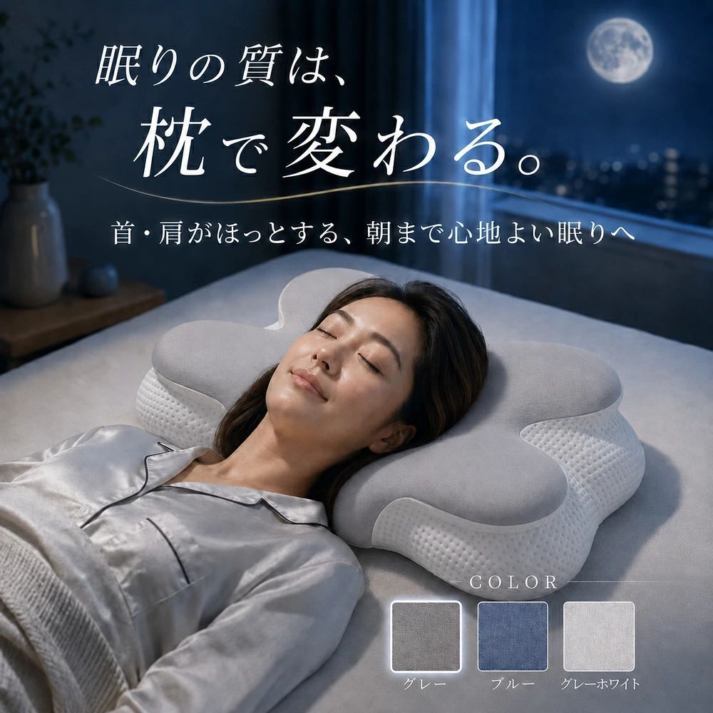 商品情報人間工学蝶型のデザインで、肩と肩口のカーブにフィットするアーチ型形状で首の自然なカーブをサポートし痛みや気道の圧迫をケア。凹型の中空設計により、頭部の圧力が分散され、まるで無圧力のような寝心地を実現。横向き寝の際の側頭部や耳の圧迫感も軽減。頭・首・肩をしっかり支え、常に快適な睡眠姿勢を保ちます。低反発素材・睡眠の質の向上フィット感を追求し理想の固さを実現し、頭の重さを効率よく分散させるリラックスウレタン素材。ゆっくり頭の形に沿って沈み込み、包み込むようにやさしくフィットしていきます。独自の立体形状と快眠素材でどんな寝姿勢でも首・肩に負担をかけずに自然な首のカーブをサポートします。睡眠の質の向上に役たちます。2つの高さとアームレストデザイン適切な高さの枕が見つからずお困りの方に、当社のセルビカル枕は両サイドに2つの異なる高さがあり、お好みに合わせて選ぶことができます。また、特定の溝が手首を下に入れて快適に寝ることができます。この整形外科用枕は、横向き寝?仰向け?うつ伏せなど、あらゆる寝姿勢に適しています。注意事項?素材の特性上、お洗濯やクリーニングにより多少の縮みやねじれが生じる場合もございます。?商品の撮影には最大限注意を払っておりますが、閲覧時のモニター環境によりましては実際の商品と若干違うお色味に映ることもございます。?当商品は素材の異なる2種類がございます（ポリエステル＋リヨセル／ナイロン＋スパンデックス＋ポリエステル）。ご注文の際はSKU画像をよくご確認いただき、お間違いのないようお願いいたします。検索キーワード枕 低反発 高反発 お昼寝枕 洗える枕 低い枕 高い枕 低め 高め ジェル枕 快眠枕 横向き枕 寝具 クッション 寝返りうつ伏せ 横寝 もちもち ふんわり 首 肩 快眠グッズ 快眠枕 蒸れない枕 枕 硬め 通気性 枕 ファイバー 熱のこもらない枕 pillow 解消グッズ 解消 ジェルクッション ゲルクッション ジェルマット ゲルマット ストレートネック 寝返り枕 ピロー 洗える 枕 丸洗い 体圧分散枕 健康グッズ 高さ調節 整体枕 いびき めまい 防止 予防 昼寝 昼寝枕 耳 胸 足 肩 背中 顔 むくみ おしゃれ 大きい 大きめ 大判 大型 ロング 呼吸 楽になる 脊椎 支える 滑り止め 睡眠 絶壁 へたらない 首が痛くならない フィット 熱がこもらない 寝返りしやすい よく眠れる 蒸れない 呼吸しやすい 耳が痛くならない 食いしばり ストレートネック 枕ずれ ビッグ 箱 プレゼントボックス 化粧箱 炭 活性炭 通気性 調律 至極 極柔 ちょうりつ しごく枕 蝶型 枕カバー 付 マクラ 肩こり 首こり 低反発枕 凹型の中空設計 ギフト 実用的 健康グッズ 誕生日 安眠枕 健康枕 快眠枕 抱き枕 健康まくら ストレートネック 頚椎 首 肩 まくら いびき 防止 横向き 仰向け 頚椎安定 枕 熟睡 母の日 父の日 ギフト 雲の上に寝心地 首が痛くならない 耳が痛くない枕 男性 女性 敬老の日 プレゼント 通気性が高く、蒸れにくい。頭、首、肩の負担を軽減。耐久性も高い クリスマス 送料無料 5