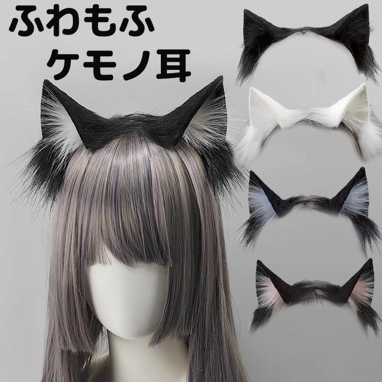 あざと可愛い ふわもふケモノ耳 カチューシャ 極細カチューシャ コスプレ 猫耳 ねこ耳 きつね 動物 アニマル 付け耳 ヘアアクセサリー ふわふわ もふもふ■　商品説明リアルなふわもふケモノさんの耳カチューシャ。 あざと可愛くコスプレ♪ 猫耳としてもキツネ耳としても◎とにかくかわいいケモノさんになれちゃいます。■　カラー・A〜Eコンピューターのモニター設定により、色が若干異なる場合があります。■　サイズフリーサイズ■　主な素材ポリエステル■　検索キーワードねこみみ　猫耳 ヘアクリップ 立ち耳 三毛猫 みけねこ 猫耳 ネコ 猫 コスプレ 小悪魔 ハロウィン 仮装 萌えにゃんこ ねこ ハロウィン仮装 コスプレ 舞台 文化祭 猫耳 ケモミミ ねこ ネコ ねこみみ ネコミミ ヘアアクセ ハロウィーン オレンジ 茶 紺 黒猫 白猫 三毛猫 けものキャラのコスプレ衣装　ハロウィンコスチューム　コミケ　コスプレイベント　劇　学芸会　学園祭　お遊戯　仮装　演し物　出しもの　プレイコスチューム　ネコ耳 カチューシャ 動物 どん きつね ドンきつね 黒猫 白猫 ピンク ブルー ベージュあざと可愛い ふわもふケモノ耳 カチューシャ 極細カチューシャ コスプレ 猫耳 ねこ耳 きつね 動物 アニマル 付け耳 ヘアアクセサリー ふわふわ もふもふ■　商品説明リアルなふわもふケモノさんの耳カチューシャ。 あざと可愛くコスプレ♪ 猫耳としてもキツネ耳としても◎とにかくかわいいケモノさんになれちゃいます。■　カラー・A〜Eコンピューターのモニター設定により、色が若干異なる場合があります。■　サイズフリーサイズ■　主な素材ポリエステル■　検索キーワードねこみみ　猫耳 ヘアクリップ 立ち耳 三毛猫 みけねこ 猫耳 ネコ 猫 コスプレ 小悪魔 ハロウィン 仮装 萌えにゃんこ ねこ ハロウィン仮装 コスプレ 舞台 文化祭 猫耳 ケモミミ ねこ ネコ ねこみみ ネコミミ ヘアアクセ ハロウィーン オレンジ 茶 紺 黒猫 白猫 三毛猫 けものキャラのコスプレ衣装　ハロウィンコスチューム　コミケ　コスプレイベント　劇　学芸会　学園祭　お遊戯　仮装　演し物　出しもの　プレイコスチューム　ネコ耳 カチューシャ 動物 どん きつね ドンきつね 黒猫 白猫 ピンク ブルー ベージュ