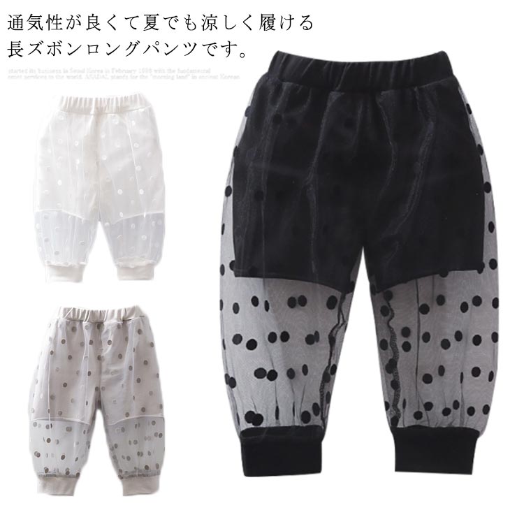 通気性が良くて夏でも涼しく履ける長ズボンロングパンツです。 柔らかい天然で、肌触りがよく着心地は優れています。 薄手で汗や水に濡らしても乾きやすいです。 子供の動きを妨げず、体にやさしくフィットします。 お出かけに部屋着、普段着、旅行用、保育園 ズボン用にとして大活躍間違いなし。 サイズ 80 90 100 110 サイズについての説明 80:総丈40 ヒップ56 90:総丈44 ヒップ58100:総丈49 ヒップ64 110:総丈53 ヒップ68 素材 コットン 色 ホワイト グレー ブラック 備考 注意★洗濯時、色落ちがございます。他の物とのお洗濯もお控えくださいませ。 湿気を含んだ状態や水を含んだまま放置しないでください。 この製品は洗濯で若干縮むことがあります。洗濯機は使用できません。※ベージュ×モカのみ使用糸の関係上、風合いが少々異なります。 ●色合いはモニター環境により若干の誤差が出ます。 ●綿混合商品は洗濯時に多少縮む事がございます。 ●本製品は生産過程におきまして、生地を織る際の糸の継ぎ目や多少のほつれが生じることがありまが、品質上は問題ありません。また、生地の織りに他繊維が混紡している場合もございます。 ▼色落ちの恐れがございますので、他のものとは分けて洗濯してください。 ▼タンブラー乾燥はお避け下さい。 ▼洗濯の際は他の物と区別して、漂白剤を避け、手洗いを お勧めします。
