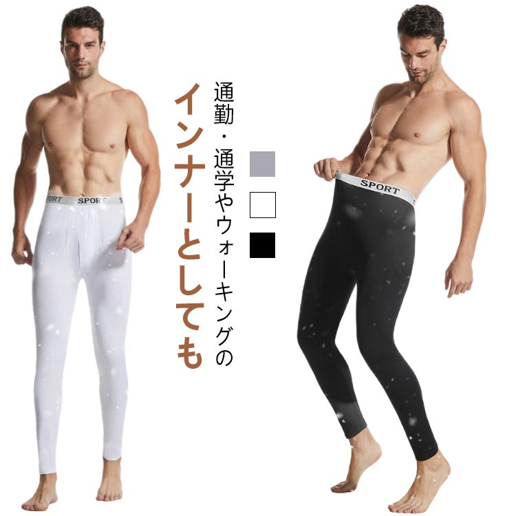 内側は全面裏起毛になってるので寒い季節もあったかぬくぬく♪柔らかい裏起毛素材を採用し、肌ざわりがよく、防寒・保温性能にも優れるのが特徴です。伸縮性抜群！ストレッチ素材で履き心地もらくらくしっかり伸びる。裏起毛だけど着ぶくれしないので見た目もスッキリ。ウエスト部分は幅広ゴムで食い込みにくい仕様になってます。通勤・通学やウォーキングのインナーとしても。釣り、ゴルフなどのレジャーの寒さ対策に、野外でのスポーツ観戦の防寒にピッタリ。スキー、ハイキングキャンプ、サイクリング、スポーツなどのアウトドアスポーツでも大活躍。 サイズ M L XL 2XL 3XL サイズについての説明 サイズ：写真通り※上記サイズは平置き実寸になります。サイズ表の実寸法は商品によって1-3cm程度の誤差がある場合がございます。 素材 ポリエステル 色 ホワイト（裏起毛なし） ブラック（裏起毛なし） グレー（裏起毛なし） ホワイト（裏起毛あり） ブラック（裏起毛あり） グレー（裏起毛あり） 備考 ●サイズ詳細等の測り方はスタッフ間で統一、徹底はしておりますが、実寸は商品によって若干の誤差(1cm〜3cm )がある場合がございますので、予めご了承ください。 ●商品の色は、撮影時の光や、お客様のモニターの色具合などにより、実際の商品と異なる場合がございます。あらかじめ、ご了承ください。 ●製品によっては、生地の特性上、洗濯時に縮む場合がございますので洗濯時はご注意下さいませ。 ▼色味の強い製品によっては他の衣類などに色移りする場合もございますので、速やかに（脱水、乾燥等）するようにお願いいたします。 ▼生地によっては摩擦や汗、雨などで濡れた時は、他の製品に移染する恐れがございますので、着用の際はご注意下さい。 ▼生地の特性上、やや匂いが強く感じられるものもございます。数日のご使用や陰干しなどで気になる匂いはほとんど感じられなくなります。