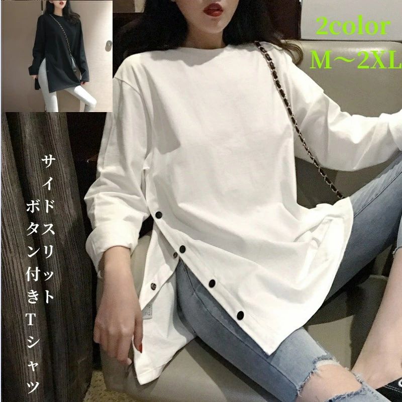 Tシャツ レディース tシャツ 長袖 春 夏 カットソー トップス プルオーバ サイド スリットめ ボタン付き 秋 インナー ロングt 無地 シンプル 細見え 綿 女子 美シルエット 大人 おしゃれ きれいめ 体型カバー 20代 30代 40代 ギフト プレゼント 送料無料
