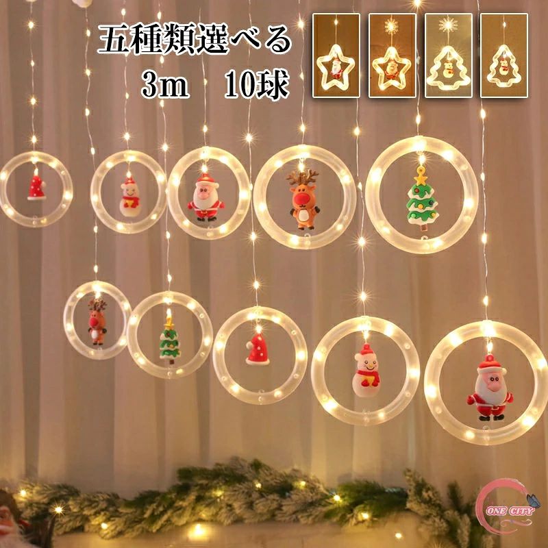 サンタクロ 防水 室内室外 部屋デコレーション 家 飾り パーティー クリスマス DIYストリングライト LEDライト イルミネーション