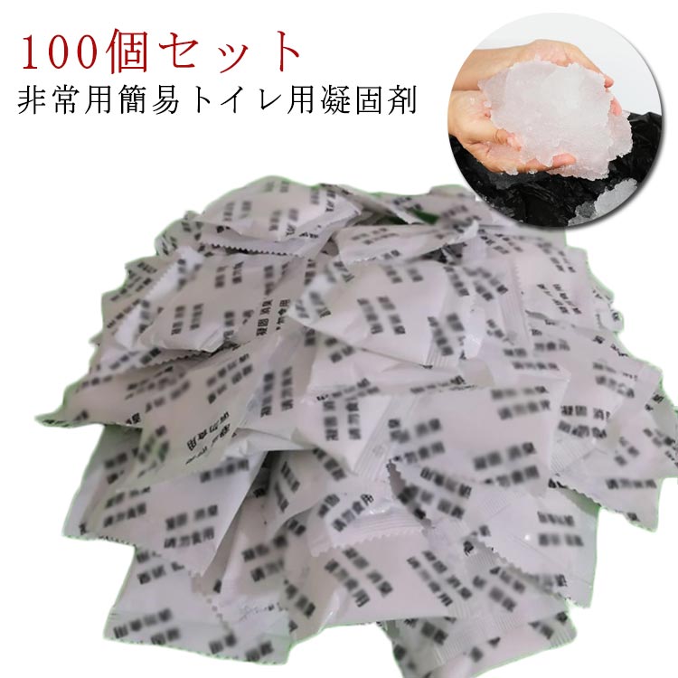 非常用簡易トイレ用凝固剤凝固剤は個別包装となっており、衛生的で保管・持ち運びしやすいポータブルトイレ用凝固剤。凝固剤1袋で約500mlの水分を固めることが可能です。水分を素早く固めるので使用後の水分モレの心配がありません。水がなくても、ふりかけるだけでゼリー状に固めるから、被災など時に重宝する間違いありません。アウトドアや車内の簡易トイレだけでなく、介護用ポータブルトイレにも役に立ちます。 サイズ 100個セット サイズについての説明 サイズ：5g/1個 吸水量500ml※サイズ計測には誤差が生じます。 素材 SAP（高吸収性樹脂） 色 写真色 備考 ●サイズ詳細等の測り方はスタッフ間で統一、徹底はしておりますが、実寸は商品によって若干の誤差(1cm〜3cm )がある場合がございますので、予めご了承ください。 ●製造ロットにより、細部形状の違いや、同色でも色味に多少の誤差が生じます。 ●パッケージは改良のため予告なく仕様を変更する場合があります。 ▼商品の色は、撮影時の光や、お客様のモニターの色具合などにより、実際の商品と異なる場合がございます。あらかじめ、ご了承ください。 ▼生地の特性上、やや匂いが強く感じられるものもございます。数日のご使用や陰干しなどで気になる匂いはほとんど感じられなくなります。 ▼同じ商品でも生産時期により形やサイズ、カラーに多少の誤差が生じる場合もございます。 ▼他店舗でも在庫を共有して販売をしている為、受注後欠品となる場合もございます。予め、ご了承お願い申し上げます。 ▼出荷前に全て検品を行っておりますが、万が一商品に不具合があった場合は、お問い合わせフォームまたはメールよりご連絡頂けます様お願い申し上げます。速やかに対応致しますのでご安心ください。