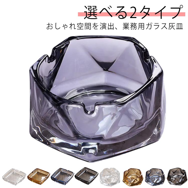 エレガ モダン ギフト 記念品 お祝い プレゼント はいざら 灰皿スタンド スクエア 方型 円型 透明 高級 ガラス製 おしゃれ 灰皿