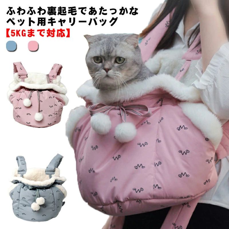犬 猫 キャリーバッグ 裏起毛 ふわふわ ペット キャリー リュック 秋 冬 防寒 保温 洗濯可能 抱っこ紐 スリング ペットキャリーバッグ リュックキャリー 超小型 小型 ペット バッグ お出かけ お散歩 通院バッグ おしゃれ 暖かい 軽量 ふわふわ裏起毛であたっかなペット用キャリーバッグ。 "ふわふわ裏起毛であたっかなペット用キャリーバッグ。【防寒】柔らかい絨素材で作られるので、表面の手触り感じが良くて、ペットの肌にも優しいです。そして、内側の暖かい空気を逃さない高い保温性を持っています。また、両側に暖かいポケットを付き、手を入れて超暖かい 【飛び出し防止】飛び出し防止ストラップ付きなので首輪につなげば安心です。 【ベルトを調節できる】調整リングが付きでベルトは胴囲によって長短を調節できます。男女を問わず誰でも着れます。 【お出かけ楽々】小型犬・猫に適用し、背負ったときの肩への負担を減り、出入りの便利性、通気や保温を考慮し、使いやすくておしゃれなキャリーバッグです。両手を解放させたので、あっちこっち動き回る旅行やお出かけに最適！サイズについての説明 32*34cm おすすめ体重：猫5kgまで。犬4kgまで。" 2