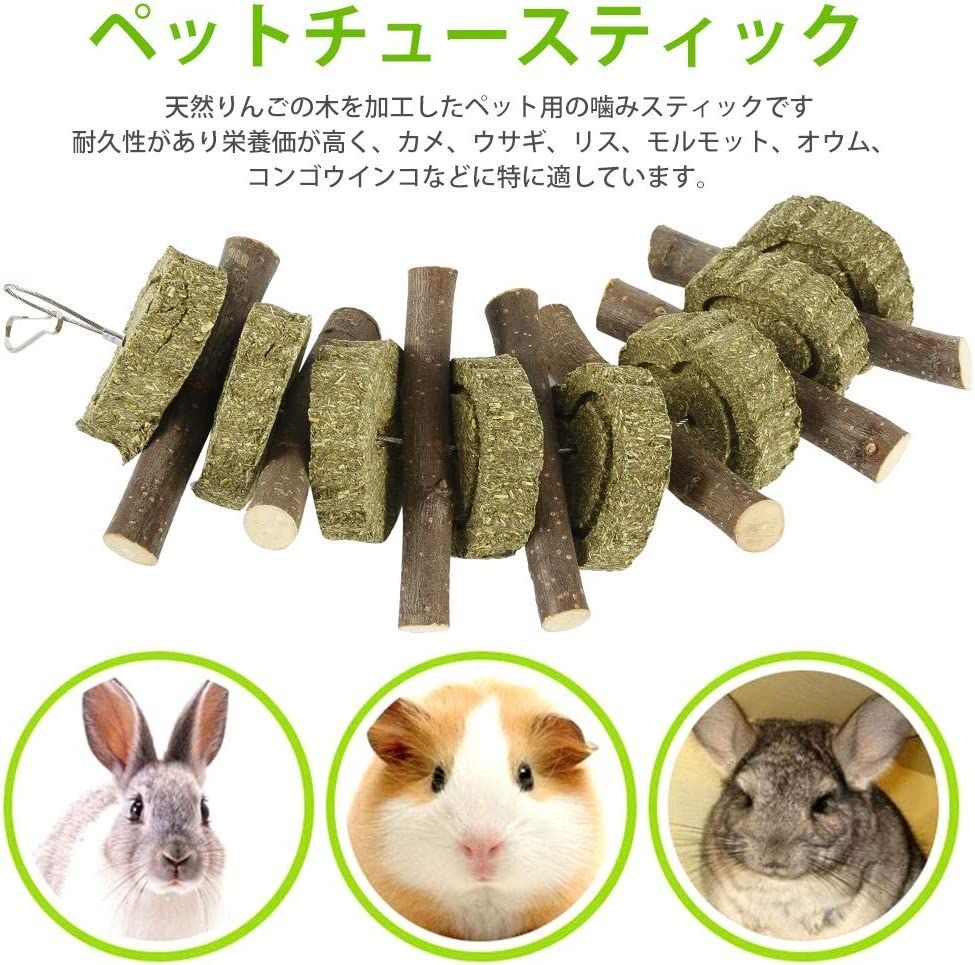 (牧草りんご枝 長さ25CM 3点セット ペットおもちゃ おもちゃ遊具 吊り下げ ストレ...