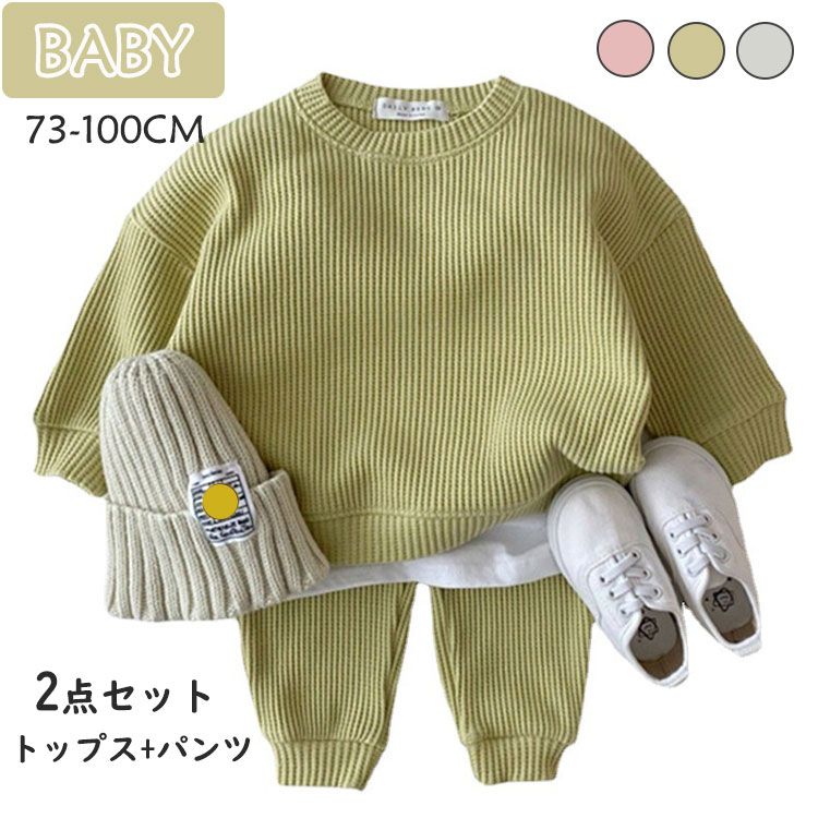 商品説明 color="#000000">商品紹介 カジュアルベビーセットアップ服2点セット♪ 柔らかい生地はベビーのお肌に優しい。 お洒落な色とデザインは男女兼用できます。 素材 width="391" bgcolor="#ffffff"> コットン bgcolor="#f0f0f0">生産国 width="391" bgcolor="#ffffff">中国 bgcolor="#f0f0f0">カラー width="391" bgcolor="#ffffff">グレー、ピンク、グリーン bgcolor="#f0f0f0">セット内容 width="391" bgcolor="#ffffff"> 2点セット：トップス+パンツ サイズ width="391" bgcolor="#ffffff"> 【73】着丈34cm バスト62cm 袖丈21.5cm パンツ丈41cm 参考身長60-70cm 【80】着丈36cm バスト64cm 袖丈23cm パンツ丈45cm 参考身長70-80cm 【90】着丈38cm バスト66cm 袖丈24.5cm パンツ丈49cm 参考身長80-90cm 【100】着丈40cm バスト68cm 袖丈26cm パンツ丈53cm 参考身長90-100cm 注意事項 width="391" bgcolor="#ffffff"> ●モデル・写真に使用されているアクセサリー・小物は別途記載が無い限り付属いたしません。 ●商品写真はできる限り実物の色に近づけるよう加工しておりますが、お客様が使用するパソコンのモニター設定や部屋の照明により多少、色の変化が感じられる場合がございます。 ●実際の色に近づけるため、タグのカラー名称と異なる場合がございます。 ●商品のサイズは、全て平置きにて外寸を測定しております。実寸は商品によって若干の誤差(1cm〜3cm )がある場合がございますので、予めご了承ください。 ●同じ商品でも「生産時期」や「カラー」により形やサイズに多少の「誤差」が生じる場合もございます。詳しくは商品画像や実寸サイズにてご確認くださいませ。 ●商品に不良があった場合は、商品到着から5日以内にご連絡いただければご返金・交換対応させて頂きます。 ●該当商品は他店と在庫共有です。タイミングにより、在庫ズレが生じる場合がございます。予めご了承ください。 メーカー希望小売価格はメーカーサイトに基づいて掲載しています