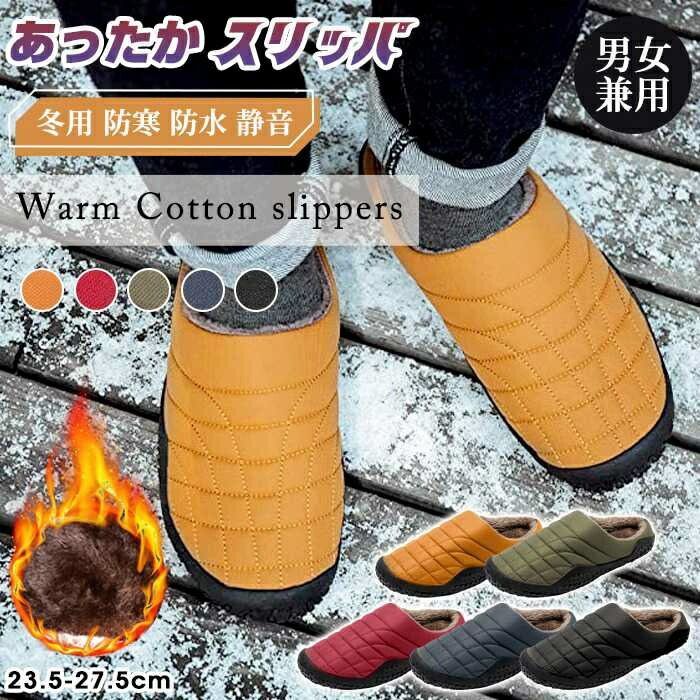 【品　番】bktx01 【カラー】レッド、イエロー、ブラック、グリーン、ネイビー 【サイズ】37（23.5cm）38（24.0cm）、39（24.5cm）、40（25.0cm），41（25.5cm） ,42（26.0cm）.43（26.5cm）.44（27.0cm）.45（27.5cm） 靴幅: 3E ソール素材または裏地: ゴム ヒールのタイプ: フラット 【冬用スリッパ 防水】撥水素材が使われて、生活防水レベルでに達した。キッチンまたバスルームでも靴を濡れることを心配しませんが、100％全面防水処理ではありません。 【ルームシューズ 暖かい】内側は全面ふわふわファーなので、素足でも履けて触り心地も気持ちいい踵部分までボアが敷き詰められているので、防寒対策としても足元をしっかりカバーしてくれます。 スリッパよりも温かくて、かつ、足袋みたいな感覚なので階段も上り下りしやすくて、家事をするのにとても快適です。 【ルームスリッパ 滑り止め】先端にゴムシートが入っており、衝撃から足先を守ります。アウトソールは二重滑り止めのゴム素材が使われており、底部に独特の滑り止めデザインが採用されているため、滑り止め良く効いています。 ローカット丈の設計を採用しているため、外出用としてはもちろん、室内使用のルームシューズにもご着用いただけます。このスノーシューズは犬と一緒に散歩、買い物、散歩等の場合にご着用いただけます。