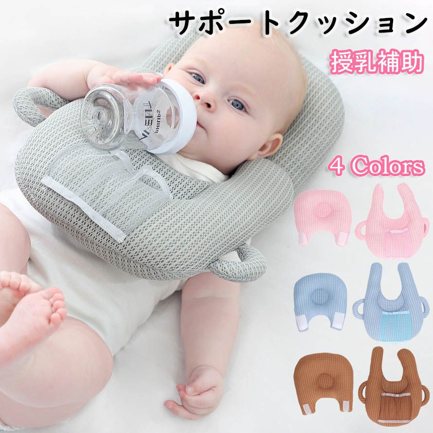 製品情報製品名称：ベビー授乳枕製品生地：ポリエステル生地色：ブルー、ピンク、ブラウン、グレー重量：150 g製品サイズ：44 X 27 X 8 cm*サイズは多少の誤差があるかもしれません。ご了承くださいママのちょっとまってて！をお手伝いミルクが欲しくて泣いてる！でも今は手が離せない！そんなとき、ママにもベビーにも嬉しいアイテムです。哺乳瓶やマグマグなどが入る補助ホルダーは、ちょっとしたときに授乳を中断せずにすむマルチな設計です♪抱っこを楽にするサポートクッション頭を包み込んでぐらつかせないから、抱っこ時の腕への負担を減らします♪安らぐ使い心地厚手で柔らかなマイクロファイバーは、肌に優しく気持ちのいい肌触り。マジックテープで自由自在2つに分かれるクッションは、ワンタッチで取り付け取り外しができるからお洗濯もラクラク♪プレゼントにぴったりな可愛いデザイン0歳から使えるのでプレゼントにもぴったり！製品情報製品名称：ベビー授乳枕製品生地：ポリエステル生地色：ブルー、ピンク、ブラウン、グレー重量：150 g製品サイズ：44 X 27 X 8 cm*サイズは多少の誤差があるかもしれません。ご了承くださいママのちょっとまってて！をお手伝いミルクが欲しくて泣いてる！でも今は手が離せない！そんなとき、ママにもベビーにも嬉しいアイテムです。哺乳瓶やマグマグなどが入る補助ホルダーは、ちょっとしたときに授乳を中断せずにすむマルチな設計です♪抱っこを楽にするサポートクッション頭を包み込んでぐらつかせないから、抱っこ時の腕への負担を減らします♪安らぐ使い心地厚手で柔らかなマイクロファイバーは、肌に優しく気持ちのいい肌触り。マジックテープで自由自在2つに分かれるクッションは、ワンタッチで取り付け取り外しができるからお洗濯もラクラク♪プレゼントにぴったりな可愛いデザイン0歳から使えるのでプレゼントにもぴったり！