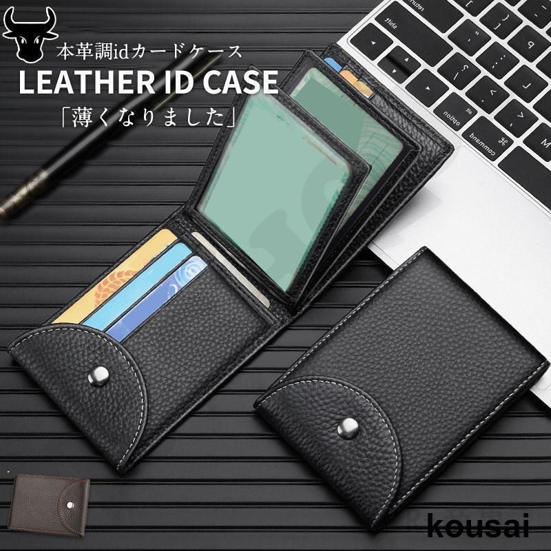 ■キーワード:IDカードホルダー IDケース リール ネームホルダー パスケース ブランド オシャレ メンズ レディース 横型 縦型 両面おすすめ オシャレ おしゃれ お洒落 かっこいい かわいい 可愛い ブランド 無地 きれいめ メンズ レディース 男女兼用 ユニセックス 社会人 紳士 サラリーマン 男子 女子 20代 30代 40代 50代 60代 大学生 中学生 小学生 キッズ 子供 クレジットカードケース ポイントカード ICカード 仕事 作業 二つ折り 大容量 本革 薄型 両面◎柔らかい革なのに、傷つきにくく、長くご愛用いただく事ができます。◎極薄設計でかさばらずストレスゼロ。◎四角を強化して、耐久性抜群。◎シンプルなデザインで男女問わず使用でき、贈り物にも最適。■素材:本革 、その他■注意事項※人工採寸のため、誤差は予めご了承ください。※モニターの発色の具合によって実際のものと色が異なる場合がございます。