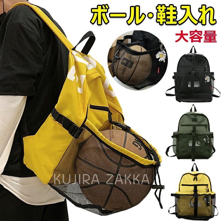 【商品コード】：y813729 【カラー】 イエロー、グリーン、ブラック サイズ：41×31×13 CM(約) 原産国 : 中国 【この商品について】 リュック本体は通学や部活にピッタリの大容量仕様！ ボールが外側に収納できるので、リュックの容量が広くなりとても便利♪ 毎日の通学にはもちろん、合宿・遠征時にも大活躍です！！ 歩いたり走ったりする時ボールが跳ねる様な感覚を大幅に軽減し、背負い心地もバツグンです！！ ※簡易包装となりますのでご理解の程よろしくお願いします。 ※手動測定による1〜3cmの測定偏差を許容してください。 ※モニターや光の効果が異なるため、実際の色は写真の色と若干異なる場合があります。 ※仕様・デザインは改良のため予告なく変更することがあります。【商品コード】：y813729 【カラー】 イエロー、グリーン、ブラック サイズ：41×31×13 CM(約) 原産国 : 中国 【この商品について】 リュック本体は通学や部活にピッタリの大容量仕様！ ボールが外側に収納できるので、リュックの容量が広くなりとても便利♪ 毎日の通学にはもちろん、合宿・遠征時にも大活躍です！！ 歩いたり走ったりする時ボールが跳ねる様な感覚を大幅に軽減し、背負い心地もバツグンです！！ ※簡易包装となりますのでご理解の程よろしくお願いします。 ※手動測定による1〜3cmの測定偏差を許容してください。 ※モニターや光の効果が異なるため、実際の色は写真の色と若干異なる場合があります。 ※仕様・デザインは改良のため予告なく変更することがあります。