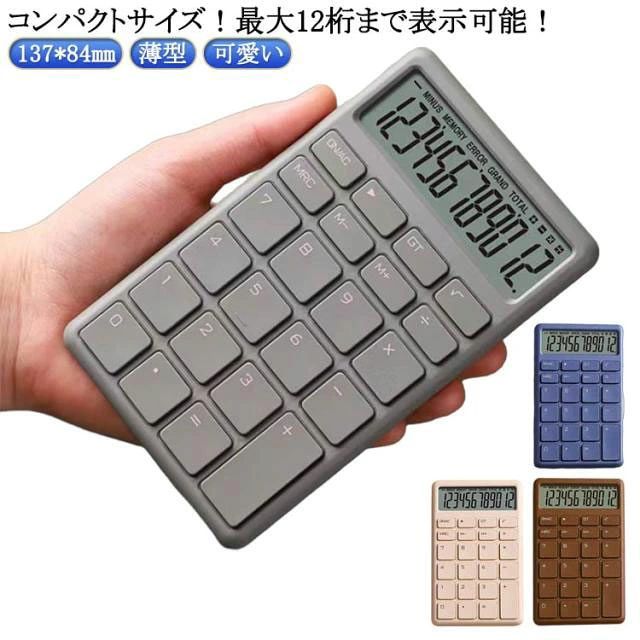 コンパクトサイズ！最大12桁まで表示可能！ サイズ 137*84mm サイズについての説明 ※実寸はメジャー採寸の為、若干の誤差が生じる場合があります。 素材 ABS 色 ホワイト ブラウン ブルー グリーン 備考 ●サイズ詳細等の測り方はスタッフ間で統一、徹底はしておりますが、実寸は商品によって若干の誤差(1cm〜3cm )がある場合がございますので、予めご了承ください。 ●製造ロットにより、細部形状の違いや、同色でも色味に多少の誤差が生じます。 ●パッケージは改良のため予告なく仕様を変更する場合があります。 ▼商品の色は、撮影時の光や、お客様のモニターの色具合などにより、実際の商品と異なる場合がございます。あらかじめ、ご了承ください。 ▼生地の特性上、やや匂いが強く感じられるものもございます。数日のご使用や陰干しなどで気になる匂いはほとんど感じられなくなります。 ▼同じ商品でも生産時期により形やサイズ、カラーに多少の誤差が生じる場合もございます。 ▼他店舗でも在庫を共有して販売をしている為、受注後欠品となる場合もございます。予め、ご了承お願い申し上げます。 ▼出荷前に全て検品を行っておりますが、万が一商品に不具合があった場合は、お問い合わせフォームまたはメールよりご連絡頂けます様お願い申し上げます。速やかに対応致しますのでご安心ください。
