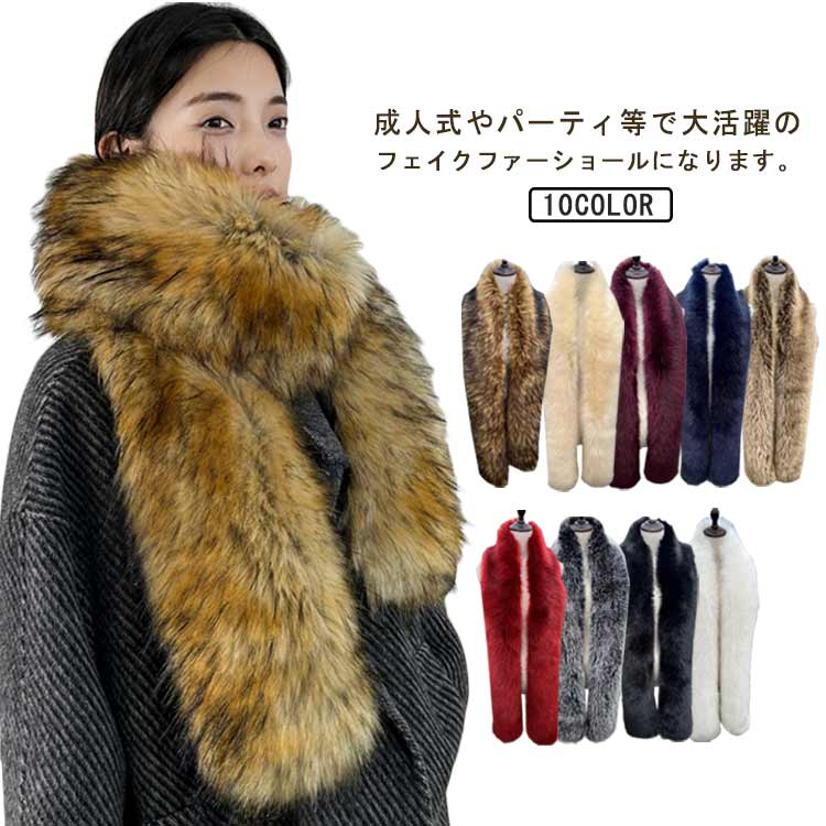 ・成人式やパーティ等で大活躍のフェイクファーショールになります。 ・本物の毛皮にも劣らないボリュームたっぷり、存在感抜群のふんわりとした毛並みのショールは軽くて暖かく、胸元を豪華に飾ります。 ・和装と洋装どちらも合わせて頂けますので、成人式だけでなくパーティーなどのドレス姿にも、また、普段のお着物にも合わせてご活用いただけます。 ・抜群の暖かさで防寒にもオススメの1品。 サイズ 180cm サイズについての説明 【サイズ】長さ180cm 幅15cm　　　　※上記サイズは平置き実寸になります。サイズ表の実寸法は商品によって1-3cm程度の誤差がある場合がございます。 素材 エコファー 色 ホワイト ブラック ブラックMIX レッド カーキ ネイビー パープル ベージュ ブラウン キャメル 備考 ●サイズ詳細等の測り方はスタッフ間で統一、徹底はしておりますが、実寸は商品によって若干の誤差(1cm〜3cm )がある場合がございますので、予めご了承ください。 ●製造ロットにより、細部形状の違いや、同色でも色味に多少の誤差が生じます。 ●パッケージは改良のため予告なく仕様を変更する場合があります。 ▼商品の色は、撮影時の光や、お客様のモニターの色具合などにより、実際の商品と異なる場合がございます。あらかじめ、ご了承ください。 ▼生地の特性上、やや匂いが強く感じられるものもございます。数日のご使用や陰干しなどで気になる匂いはほとんど感じられなくなります。 ▼同じ商品でも生産時期により形やサイズ、カラーに多少の誤差が生じる場合もございます。 ▼他店舗でも在庫を共有して販売をしている為、受注後欠品となる場合もございます。予め、ご了承お願い申し上げます。 ▼出荷前に全て検品を行っておりますが、万が一商品に不具合があった場合は、お問い合わせフォームまたはメールよりご連絡頂けます様お願い申し上げます。速やかに対応致しますのでご安心ください。