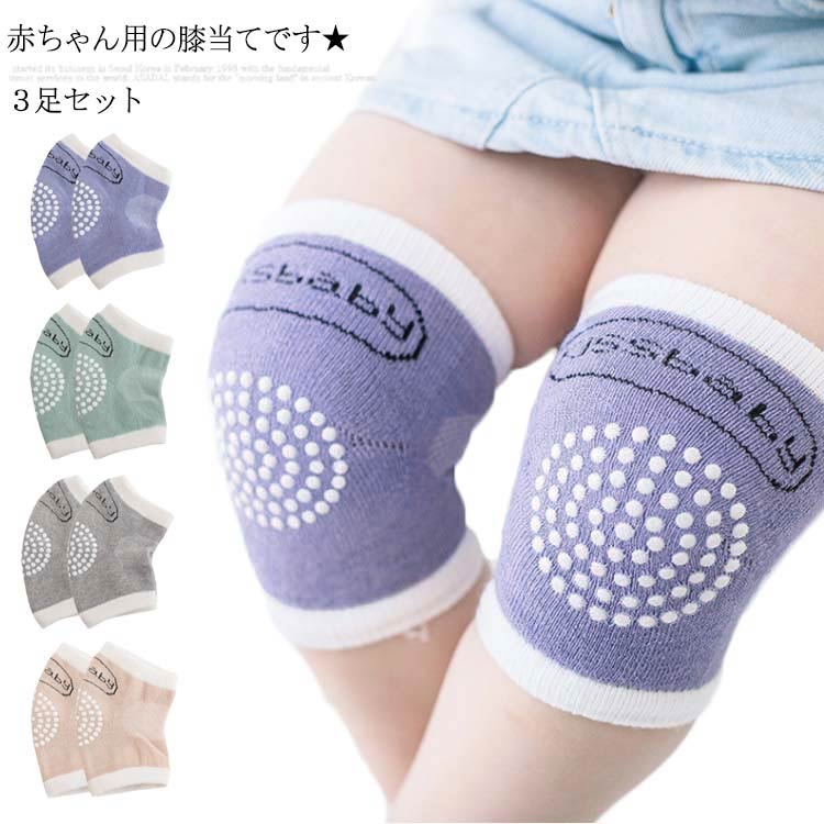 ケガ防 伸縮性 子供用 保護 ハイハイ 膝用サポーター 膝プロテクター ニーパッド 膝パッド ひざ当て 膝当て 赤ちゃん用 ベビー用