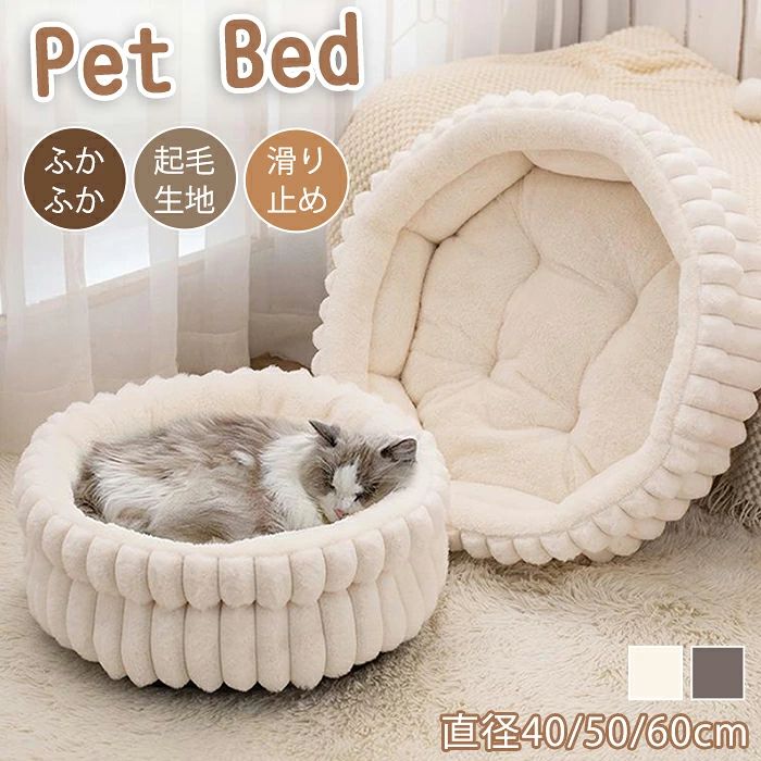 ベ ソファー ペット 柔らかい 体圧分散 犬猫兼用 あごのせ 洗える 猫ベッド ペット用 ふかふか 冬用 ボア あったか 暖かい 丸型