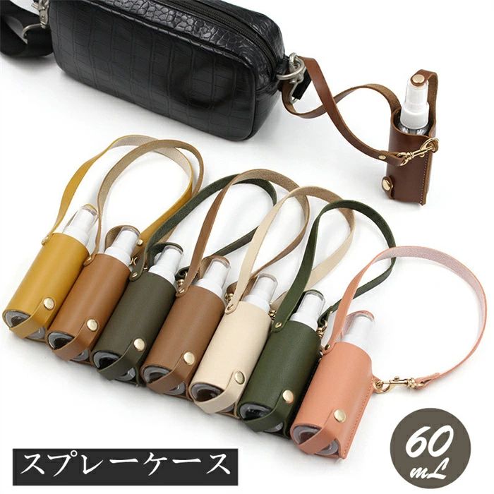 【セット内容】2本セット【容量】60ml×2　 ボトルをおしゃれに持ち歩けるレザーケース。 【素材】ボトルキーホルダーはPU製で、耐久性と再利用性があり、清掃とメンテナンスが簡単です。液体ボトルの容器はプラスチック材料で作られ、無臭で液体に対して安全で、耐久性があり安定していて、壊れにくく、その透明なスタイルにより、液体の量と内容を簡単に確認できます。 【便利で実用的なデザイン】キーホルダーデザインバックパック、リュック、ベビーカー、バッグ、財布、キーホルダーなどに簡単に取り付けられます！必要なときにいつでも便利です。便利なフリップキャップデザインにより、液体が漏れにくく、バッグやポケットに安全に保管できます。 【旅の仲間】小分け容器は旅行や出張、アウトドア等の場合に最も相応しいです。良く出張する人や旅行好きな人に欠かせない商品です！ 【用途は広い】旅行専用詰め替えボトルです、液体石鹸、シャワージェル、バスオイル、シャンプー、ボディローション、オイル、バッグチャーム ホルダー マイスプレー ※アルコール液は入っておりません。ボトル付いておりません。 注意事項： ◆サイズは平置きサイズです。素人採寸ですので、若干の誤差がございます、ご了承ください。 ◆お品物の色合いは撮影環境、PCパソコンの環境により、若干異なる場合がございますので、予めご了承してください。新色 スプレーボトル ホルダー 2点セット ブラウン レザー スプレー 携帯用 化粧品 香水 レザーケース カバー スプレー おしゃれ アトマイザー スプレー 通学 通勤 旅行 プレゼント ギフトレザー 1