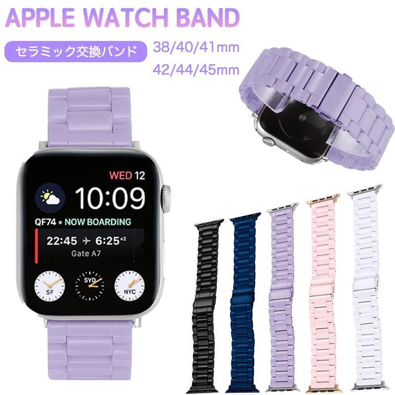 対応機種 Apple watch Series8 7 SE/6/5/4/3/2 素材 セラミック＋ステンレス セット内容 バンド本体 特徴 2q1` 【セラミック】マットなセラミック表面でカスタム設計された時計バンドは、日常生活にぴったりと合うように、ファッション、耐久性、エレガント、快適さをすべて兼ね備えています。 【涼しい触感】気持ち良く着用できるため、腕に合わせて、 シリコンストラップより通気性が優れています。涼しい触感で、発汗することによるアレルギーなどの肌の不良症状を心配する必要はありません。色落ちしない、衝撃と摩擦に強いです。日常生活において、支障なくご使用できます。 【可愛い】上品な光沢があ漂っているセラミック素材のバンドが可愛く、落ち着いた印象がビジネスシーンにもピッタリ！ ※注意事項 ※画像はイメージであり、商品の仕様は予告なく変更される場合がありますので予めご了承ください。 ※※商品のお色は撮影時