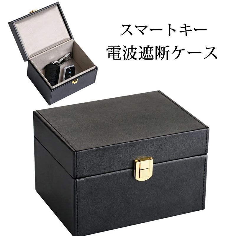 商品名：電波遮断ボックス 素材:PUレザー 重量:約350gg サイズ:約12*16*9cm カラー:ブラック 生産国:中国 電波遮断ボックスは、スマートキー、 カードなどから出る電波を遮断できます。 スマートキーに届く電波さえ遮断すれば、リレーアタックは防ぐことができます。 防犯性を重視する方にお勧めいたしします。 外部が高級感があるPUレザーで、留め金が銅メッキロックを採用し、普通の電波遮断ボックスより効果がアップし、耐久性も優れます。 収納力抜群！。出かけた時、車の鍵だけでなく家の鍵などを一緒に入れて収納できます。 ードやお札なども収納できます。 ◆モニターにより色の見え方が実際の商品と多少異なることがございます。あらかじめご了承くださいませ。