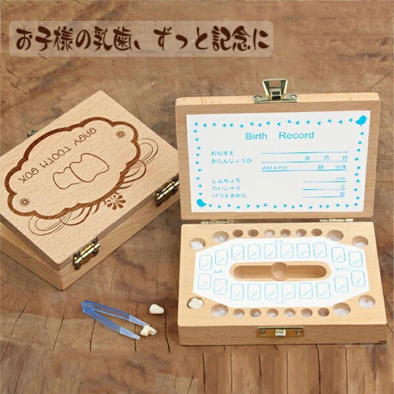 商品名:赤ちゃん用乳歯ケース 素材:木製 ご注意：本製品は天然木を使用しているため、木材の密度や元々の色の濃淡に個体差がございます。レーザー加工を施す際、木材の密度が高く色の濃い部分はしっかりと色が乗るのですが、元々色が明るい（白い）部分や密度が低い部分は、どうしても色の入り方が浅くなり、彫刻の仕上がりが他の部分に比べて薄く（淡く）見えてしまう傾向がございます。 そのため、部分的に彫刻の効果が十分に感じられないように見えてしまいますが、これは加工のミスではなく、天然素材の性質上、避けることができない仕上がりの差でございます。 セット内容:本体、シール、ピンセット 重さ:0.35kg サイズ:14cm*10cm*3.2cm ※商品によって2-3cmの誤差やタグ表記と異なる場合はご了承ください。 生産国:中国 大切なお子様の抜けた歯を記念に取っておける乳歯ケースです！ 【オススメのポイント】 ★お子様の乳歯20本すべて収納可能です。歯を入れる穴は歯の並びに対応していますので、いつ抜けたのかがが一目瞭然！ ★大切なお子様の乳歯、一本一本丁寧に保管することができ、子どもの成長も実感できます。 ★手作りの木製品で、精密でありながら耐久性もあります。 ★良質な金具と留め具付き、乳歯ケースのカバーをしっかり固定し、機能的で、錆びにくいです。 ★湿気に強い、通気性の良い素材を採用し、長時間保存できます。 ★小さい乳歯の出し入れ便利なピンセット付きです。 【乳歯保存の手順】 1. 抜け落ちた乳歯をお湯に5分間くらい置く。 2. 自然に乾燥させる。 3. 対応する穴に綿を付けて、歯を入れる。 【記念を残す一品】 ★ひとつひとつ心を込めて丁寧に梱包しております。ご出産祝いや入園・卒園祝い、入学祝い、誕生日のプレゼントにも大人気！子どもは自分の抜けた乳歯を乳歯ケースに入れるのがとっても楽しみに。 ★歯の生え変わりは大人への一歩、子供の成長過程の一つですから親として大切にしたいですね。 歯の抜けた思い出をお子様の成長としてしっかりと記録しましょう。 【ご注意】 ◆モニターにより色の見え方が実際の商品と多少異なることがございます。あらかじめご了承くださいませ。 ◆歯はきれいにきれいに洗浄した上、よく乾燥させてから収納してください。 ◆濡らしたり湿度の高い場所に保管すると、膨張して開閉しづらくなることがございますので、ご注意ください。 ◆直射日光、冷暖房の送風があたる場所に保管すると、ひび割れ、変形の原因になりますので、ご注意ください。 ◆商品生地、色合い、装飾部品の色やデザインなど、生産時期によって、差異が生じます。そのため、同じ商品を複数点ご購入の場合、場合によって色、コサー ジュのデザイン等差異がでる場合がございます。ご了承ください。 ◆輸入商品について、ご存知の通り海外の工場での縫製は日本の工場と比べますと、縫製の見劣、糸のほつれ、製造過程における小さなキズ、シミなどが見られる場合がございますが、不良品ではございません。出荷時にすべての商品を検品しておりますが、予め上記点ご了承下さ い。