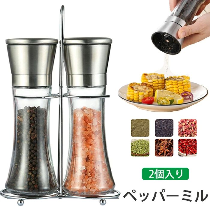 花 山椒 胡椒 黒胡椒 塩 粗さ調節 香辛料 ミル 調味料挽き 調味料 収納ラック付き スパイス スパイスミル ソルトミル 2本セット