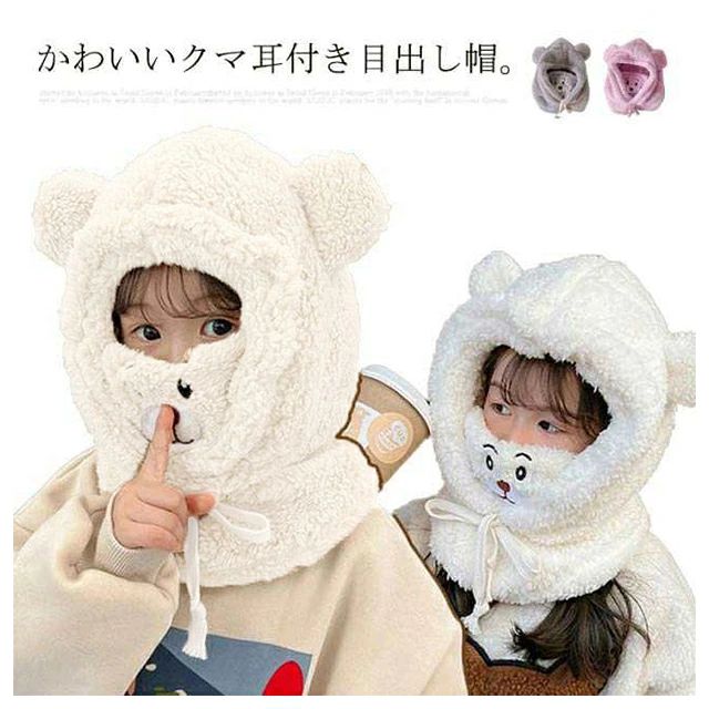 かわいいクマ耳付き目出し帽。ボア生地が寒さをブロックしながら、汗の蒸気は放出し、保温効果抜群。頭頂部だけでなく、鼻・口・首までしっかり覆ってくれるから、あたたかさが違います。フェイスマスク、ネックウォーマー、帽子、マフラー、耳あてとしての役割もこれ1枚。フロント部分に調節用のひもを取り付けています。フェイスマスク部分のアニマル柄とクマ耳デザインがかわいい。寒い冬の日の通園通学から、自転車・スポーツまで対応してくれるお役立ちアイテムです。大人のサイズもご用意しているので家族コーデにもオススメです！ サイズ2-13歳 12歳ー大人サイズについての説明2-13歳 帽子周り48-52cm 12歳ー大人 帽子周り52-58cm素材ボア色ブラウン ベージュ ホワイト ピンク グレー備考 ●サイズ詳細等の測り方はスタッフ間で統一、徹底はしておりますが、実寸は商品によって若干の誤差(1cm〜3cm )がある場合がございますので、予めご了承ください。 ●商品の色は、撮影時の光や、お客様のモニターの色具合などにより、実際の商品と異なる場合がございます。あらかじめ、ご了承ください。●製品によっては、生地の特性上、洗濯時に縮む場合がございますので洗濯時はご注意下さいませ。▼色味の強い製品によっては他の衣類などに色移りする場合もございますので、速やかに（脱水、乾燥等）するようにお願いいたします。 ▼生地によっては摩擦や汗、雨などで濡れた時は、他の製品に移染する恐れがございますので、着用の際はご注意下さい。▼生地の特性上、やや匂いが強く感じられるものもございます。数日のご使用や陰干しなどで気になる匂いはほとんど感じられなくなります。