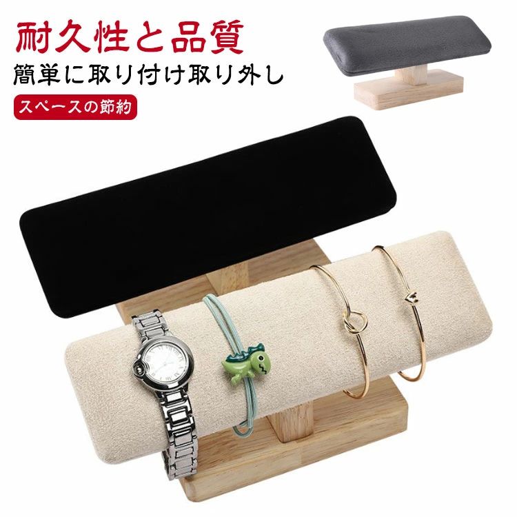 【美しいディスプレイ】木製の腕時計スタンドは、上品で自然な美しさを提供し、時計を魅力的にディスプレイします。【耐久性と品質】木製のスタンドは、耐久性があり長持ちするため、長期間にわたって使用できます。【簡単に取り付け取り外し】時計スタンドは、時計を手軽に取り外したり、選択したりするのに便利です。【時計だけでない】一部の腕時計スタンドは、時計だけでなく、ブレスレットや他のアクセサリーも収納できる多機能なデザインを備えています。【スペースの節約】腕時計スタンドはコンパクトなデザインでありながら、多くの時計を収納できるため、スペースの節約に役立ちます。インテリアのアクセント 木製のスタンドは、自然な風合いや温かみを提供し、インテリアにアクセントを加えます。【ギフトとして適している】腕時計スタンドは、時計愛好家やアクセサリーファンにとって素晴らしい贈り物となります。 サイズ F サイズについての説明 サイズ：19.5*5.5*9cm 重量約150g※サイズ計測には誤差が生じます。 素材 木 PU ポリエステル 色 ブラック（合皮） ホワイト（合皮） ベージュ（スエード調） ブラック（スエード調） ダークグレー（スエード調） ダークグリーン（スエード調） 備考 ●サイズ詳細等の測り方はスタッフ間で統一、徹底はしておりますが、実寸は商品によって若干の誤差(1cm〜3cm )がある場合がございますので、予めご了承ください。 ●製造ロットにより、細部形状の違いや、同色でも色味に多少の誤差が生じます。 ●パッケージは改良のため予告なく仕様を変更する場合があります。 ▼商品の色は、撮影時の光や、お客様のモニターの色具合などにより、実際の商品と異なる場合がございます。あらかじめ、ご了承ください。 ▼生地の特性上、やや匂いが強く感じられるものもございます。数日のご使用や陰干しなどで気になる匂いはほとんど感じられなくなります。 ▼同じ商品でも生産時期により形やサイズ、カラーに多少の誤差が生じる場合もございます。 ▼他店舗でも在庫を共有して販売をしている為、受注後欠品となる場合もございます。予め、ご了承お願い申し上げます。 ▼出荷前に全て検品を行っておりますが、万が一商品に不具合があった場合は、お問い合わせフォームまたはメールよりご連絡頂けます様お願い申し上げます。速やかに対応致しますのでご安心ください。