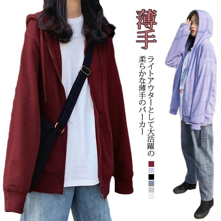ライトアウターとして大活躍の柔らかな薄手のパーカーサッと羽織るだけで簡単にコーデができオールシーズン活用できるアイテムです。柔らかくて肌触りがいい素材を使い、よい着心地に仕上がりました。バランス良い丈感でどんなボトムスとも好相性◎ジッパーを全部閉めても身幅は余裕があり、ゆったりと着られます。シンプル無地タイプだから、幅広く使えて、春秋に大活躍の一枚です。 サイズM L XL 2XLサイズについての説明表記の通り素材ポリエステル色ホワイト グレーブルー パープル グレー ブラック ワインレッド備考 ●サイズ詳細等の測り方はスタッフ間で統一、徹底はしておりますが、実寸は商品によって若干の誤差(1cm〜3cm )がある場合がございますので、予めご了承ください。 ●商品の色は、撮影時の光や、お客様のモニターの色具合などにより、実際の商品と異なる場合がございます。あらかじめ、ご了承ください。●製品によっては、生地の特性上、洗濯時に縮む場合がございますので洗濯時はご注意下さいませ。▼色味の強い製品によっては他の衣類などに色移りする場合もございますので、速やかに（脱水、乾燥等）するようにお願いいたします。 ▼生地によっては摩擦や汗、雨などで濡れた時は、他の製品に移染する恐れがございますので、着用の際はご注意下さい。▼生地の特性上、やや匂いが強く感じられるものもございます。数日のご使用や陰干しなどで気になる匂いはほとんど感じられなくなります。