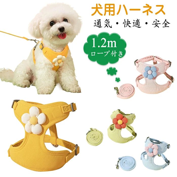 商品コード ts-qs-pet77 商品仕様 【着せやすい】ハーネスはワンタッチで着脱可能で、飼い主様の手を煩わせません。アジャスターベルト付き。ワンちゃんのからだに合わせて調整可能！寒い時期のお散歩やお出かけにぴったりなハーネスです！ 【通気性に優れた】上質で丈夫な素材を厳選、長く使っても持たれる。外側には耐久性の高いスパン生地を使用し、内側には快適柔らかく軽量で通気性あるメッシュ生地で作られます。安全面がバッチリ！ 【しっかりとフィット】猫ちゃんとワンちゃんの体型はいろいろありますが、 この猫ハーネス/小型犬ハーネスが小型の猫ちゃんとワンちゃん専用です。愛猫の体をしっかり包み込み、首つりにならなく、首回りへの負担をカットした。小柄なペットに優しい設計。 【負担軽減】 包み込むようなデザインで作られていることに加え、背中でストラップをつなげることで張力を分散して体にかかる負荷を軽減。 厚いクッションが胸〜腹をしっかり保護し、転倒や落下による衝撃から守ります。 安全性・フィット感・堅ろう性の揃ったハーネスセット。 カラー イエロー、ブルー、ピンク、グリーン サイズ XS-L セット内容 ハーネス 原産国 中国 注意事項 ※お客様のモニター環境により実物の色合いと若干お色目が異なる場合がございます。 ※商品生地、色合い、コサージュやその他装飾部品の色やデザイン等、生産時期によって、差異が生じます。 そのため、同じ商品を複数点ご購入の場合、場合によって色、コサージュのデザイン等差異がでる場合がございます。ご了承ください。 ※着用?保管頂きます際には他のものとの摩擦などにより色移りや傷になる場合が 御座いますのでご注意ください。