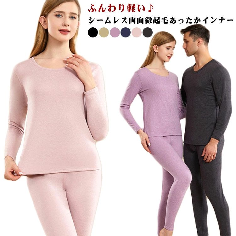 ・ふんわり軽い♪シームレス両面微起毛あったかインナー　　　・表裏とろみのある柔らか起毛素材(両起毛)でとろふわの肌触りが気持ちいい！　　　・ボディラインにフィットするシルエットですが、動きに合わせて伸びるのでストレスフリーな着心地です！　　　　・とろみが心地よいあったかインナーで、寒い季節でもあったかく過ごしちゃいましょう♪ サイズ L XL 2XL 3XL 4XL サイズについての説明 【男性用サイズ】 【L】 上着丈65cm 袖丈59cm バスト82cm パンツ丈93cm 目安体重45-55kg 【XL】 上着丈67cm 袖丈61cm バスト86cm パンツ丈96cm 目安体重55-65kg 【2XL】 上着丈69cm 袖丈63cm バスト90cm パンツ丈99cm 目安体重65-75kg 【3XL】 上着丈71cm 袖丈65cm バスト94cm パンツ丈102cm 目安体重75-85kg 【4XL】 上着丈73cm 袖丈67cm バスト98cm パンツ丈105cm 目安体重85-100kg 【女性用サイズ】 【L】 上着丈56cm 袖丈54cm バスト82cm パンツ丈87cm 目安体重50-57.5kg 【XL】 上着丈58cm 袖丈56cm バスト86cm パンツ丈90cm 目安体重57.5-65kg 【2XL】 上着丈60cm 袖丈58cm バスト90cm パンツ丈93cm 目安体重65-72.5kg 【3XL】 上着丈62cm 袖丈60cm バスト94cm パンツ丈96cm 目安体重72.5-80kg ※サイズ感はスリムですので、ゆったり着たい場合はサイズアップをおすすめいたします。　 　※上記サイズは平置き実寸になります。サイズ表の実寸法は商品によって1-3cm程度の誤差がある場合がございます。 素材 ポリエステル 色 男グレー上下 男黒上下 女黒上下 女ピンク上下 男ネイビー上下 女ラベンダー上下 女グリーン上下 備考 ●サイズ詳細等の測り方はスタッフ間で統一、徹底はしておりますが、実寸は商品によって若干の誤差(1cm〜3cm )がある場合がございますので、予めご了承ください。 ●商品の色は、撮影時の光や、お客様のモニターの色具合などにより、実際の商品と異なる場合がございます。あらかじめ、ご了承ください。 ●製品によっては、生地の特性上、洗濯時に縮む場合がございますので洗濯時はご注意下さいませ。 ▼色味の強い製品によっては他の衣類などに色移りする場合もございますので、速やかに（脱水、乾燥等）するようにお願いいたします。 ▼生地によっては摩擦や汗、雨などで濡れた時は、他の製品に移染する恐れがございますので、着用の際はご注意下さい。 ▼生地の特性上、やや匂いが強く感じられるものもございます。数日のご使用や陰干しなどで気になる匂いはほとんど感じられなくなります。