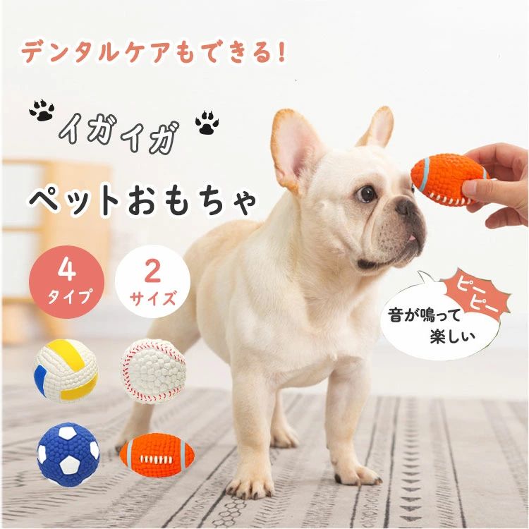 犬 おもちゃ ボール 犬用オモチャ ラテックス 小型犬 中型犬 大型犬 2サイズ選べる…