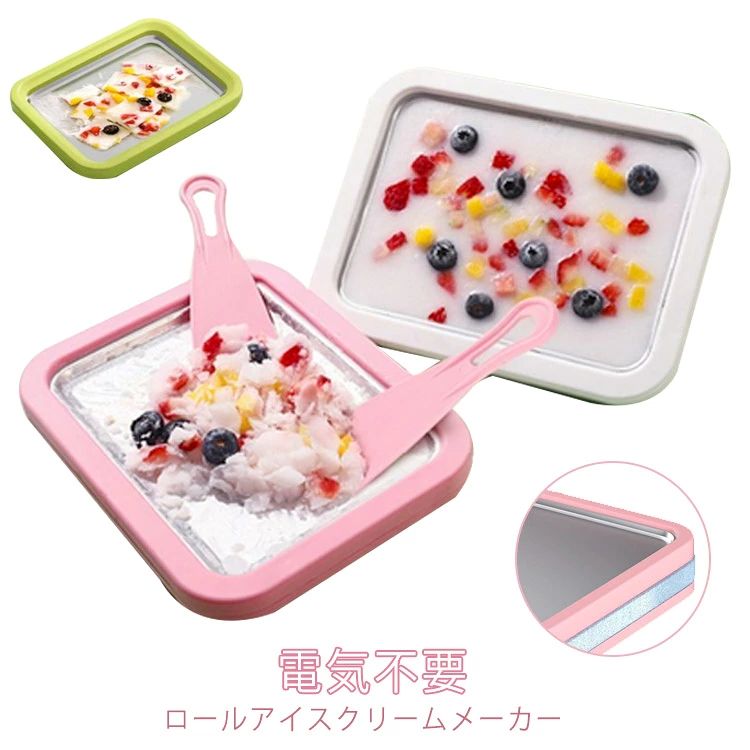 電気不要なので、今すぐお気に入りの果物、ヨーグルト、シューズなどの食材だけでお家でもロールアイスクリームを簡単に作ることができますメーカーです。内面は食品用ステンレス材質を用いて、熱伝導が良い上に、無毒害で安心安全に使用でき、子供への贈り物として最適といっても過言ではありません。純水でもOK、プリンやゼリーなどでさらに美味しく！ サイズ 304ステンレス サイズについての説明 詳しくは写真の通り。※商品のサイズは手作業で測定させて頂いておりますので、若干の誤差があります。　 素材 ステンレス プラスチック 色 ピンク ホワイト グリーン 備考 ●サイズ詳細等の測り方はスタッフ間で統一、徹底はしておりますが、実寸は商品によって若干の誤差(1cm〜3cm )がある場合がございますので、予めご了承ください。 ●製造ロットにより、細部形状の違いや、同色でも色味に多少の誤差が生じます。 ●パッケージは改良のため予告なく仕様を変更する場合があります。 ▼商品の色は、撮影時の光や、お客様のモニターの色具合などにより、実際の商品と異なる場合がございます。あらかじめ、ご了承ください。 ▼生地の特性上、やや匂いが強く感じられるものもございます。数日のご使用や陰干しなどで気になる匂いはほとんど感じられなくなります。 ▼同じ商品でも生産時期により形やサイズ、カラーに多少の誤差が生じる場合もございます。 ▼他店舗でも在庫を共有して販売をしている為、受注後欠品となる場合もございます。予め、ご了承お願い申し上げます。 ▼出荷前に全て検品を行っておりますが、万が一商品に不具合があった場合は、お問い合わせフォームまたはメールよりご連絡頂けます様お願い申し上げます。速やかに対応致しますのでご安心ください。