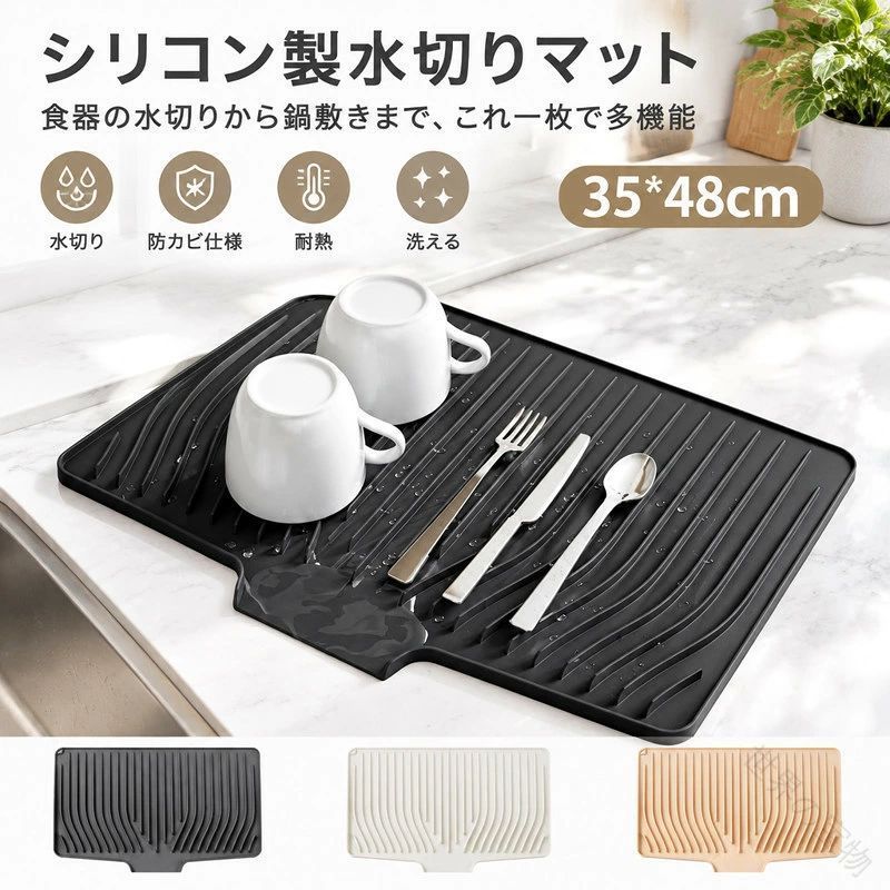 .食器乾燥 シリコンマット 水切り お皿 防カビ仕様 耐熱鍋敷き 多機能トレー おしゃれ 台所用品 高耐久 食器マット 洗える 水切りシート 斜め型 水切り。食器やお皿の水切りに使えるシリコンマットで、防カビ仕様 かつ 耐熱 鍋敷き としても活躍します。多機能トレー なので 台所用品 として使いやすく、洗える 水切りシート で お手入れも簡単です。。 .食器乾燥マット シリコンマット 水切り お皿用 防カビ仕様 耐熱鍋敷き 多機能トレー おしゃれ 台所用品 高耐久 洗える 水切りシート 斜め型 水切りトレー 食器乾燥台所用品 シリコン水切りマット 鍋敷きマット 防カビ水切り 高耐久台所マット 食器乾燥シート 洗える食器マット 食器トレー 多機能水切り トレー おしゃれ水切り台所用品 食器乾燥シリコン マット耐熱 食器乾燥鍋敷き シリコントレー 水切り斜め型 台所マット 防カビ仕様食器乾燥 高耐久水切り 食器乾燥マットシリコン 台所用品水切り お皿乾燥マット 食器乾燥トレー シリコン耐熱マット 多機能台所用品 水切りシート洗える おしゃれ食器乾燥マット 食器乾燥シリコントレー 水切りマット斜め型 台所用品高耐久 防カビ食器乾燥マット 食器乾燥水切り お皿用シリコンマット 多機能鍋敷きマット おしゃれ台所用品 水切りトレー耐熱 食器乾燥マット洗える 台所用品シリコン防カビ。 指定された配送時間は承っておりません。【世界の宝物】