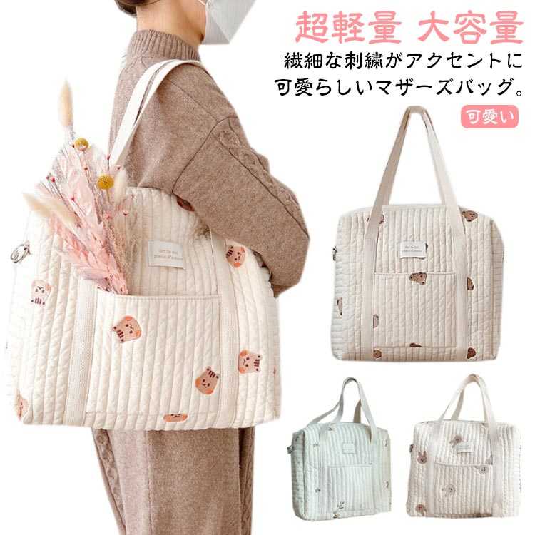 繊細な刺繍がアクセントに可愛らしいマザーズバッグ。柔らかいキルト素材を採用し、レザーバッグやキャンバスバッグより軽いから、ママへの負担軽減！肌触りもいいので赤ちゃんが触っても安心。大きく開くので中身も見やすく荷物もすぐに取り出せるので、忙しいママにピッタリ。お出かけに必要な哺乳瓶やおむつ、ウェットティッシュ、着替えもしっかり収納できる大容量のバッグ。赤ちゃんとのお出かけにちょうどいいサイズ感で使いやすい。お手持ちの吊り下げフックを利用すると、ベビーカーに取り付けも可能♪ サイズ F サイズについての説明 F　幅36*マチ12*高さ30cm※サイズ表の実寸法は商品によって1-3cm程度の誤差がある場合がございます。 素材 ポリエステル 色 熊 オリーブ チューリップ 虎 兎 リス 恐竜 備考 ●サイズ詳細等の測り方はスタッフ間で統一、徹底はしておりますが、実寸は商品によって若干の誤差(1cm〜3cm )がある場合がございますので、予めご了承ください。 ●商品の色は、撮影時の光や、お客様のモニターの色具合などにより、実際の商品と異なる場合がございます。あらかじめ、ご了承ください。 ●製品によっては、生地の特性上、洗濯時に縮む場合がございますので洗濯時はご注意下さいませ。 ▼色味の強い製品によっては他の衣類などに色移りする場合もございますので、速やかに（脱水、乾燥等）するようにお願いいたします。 ▼生地によっては摩擦や汗、雨などで濡れた時は、他の製品に移染する恐れがございますので、着用の際はご注意下さい。 ▼生地の特性上、やや匂いが強く感じられるものもございます。数日のご使用や陰干しなどで気になる匂いはほとんど感じられなくなります。