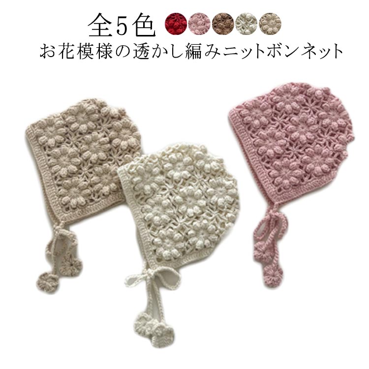 ■ サイズF■ サイズ詳細頭囲47-52cm■ 素材ニット■ カラーレッド ブラウン アイボリー ベージュ ピンク
