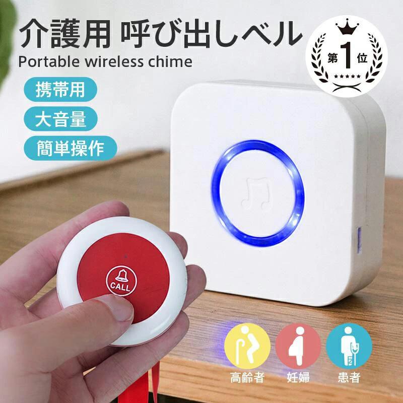dooll【安定な信号】呼び出しベルは受信機、発信機と腕時計式発信機3つの部分で構成されて、先進的な無線受信技術、強力なマイクロコンピュータ制御システム、信号範囲は室内で使用する場合、最大100m受信可能し、広々とした室外で使用する場合、最大300m受信可能です。常に世話人の周りにいる必要がないし、介護者の圧力を減らします。（障害物があれば、最長距離は100mを超えないでください。） 【UBS充電と電池式】ポケットベルはUSB充電式で、電池交換の面倒を避けるし、背面に凹みがあり、釘で壁にをかけることができます。無線コールボタンと腕時計式ポケットベルは電池式で、12V 23A 乾電池1本付属、配線不要、家に置いておくだけでなく、外に出ても大丈夫です。（※ポケットベルのコールを受信できないように、電源を切らないことをお勧めします。） 【使用簡単】ご不便な時、無線コールボタンを押すと受信機からアラーム音が鳴って、担当する人はすぐ信号を受けできます。受信機の上反転キーを3秒以上押して、電源をオンとオフできて、発信機のボタンを押すだけで受信機から音が鳴ります。受信機の下反転キーを押して音楽を切り替えるし、受信機のボリュームキーで音量を調整できます。 【音楽選択可能】大容量の高品質の音声処理技術を採用し、38曲の音楽を集積し、性能が安定で信頼できます。音量は45-85dB（4段階調整可能）、音楽を流す同時にLEDインジケータの光も伴います。無線コールボタンはIP55防水設計で、台所/トイレ/ベッドサイド/浴室/風呂場でも使用できます。（IP55防水レベルは完全防水ではないで、水中にいれるのを避けてください。） 【用途】この呼び出しベルは病院、家庭、介護施設、高齢者、子供、妊婦、障害者、患者などの生活をサポートする便利なものです。無線コールボタンはコンパクトなので、ポケットに簡単に収納したり首掛けしたりすることができます（首掛けストラップ付属）。受電式受信機はところならどこでも設置出来て簡単でした！さまざまなニーズによって最適なセットを選択、ニーズに満足できる介護用呼び鈴です。