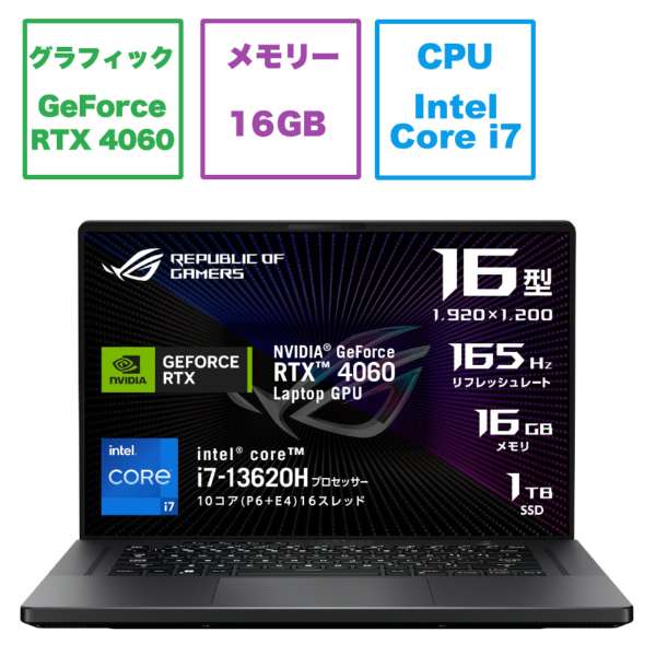メーカー再生品 ASUS｜エイスース GU603VV-I73R4060G ゲーミングノートパソコン ROG Zephyrus G16 エクリプスグレー GU603VV-I73R4060G 16.0型 /Windows11 Home /intel Core i7 /メモリ：16GB /SSD：1TB
