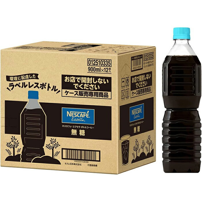 ネスカフェ エクセラ ボトルコーヒー 無糖 ラベルレス 900ml ×12本のサムネイル