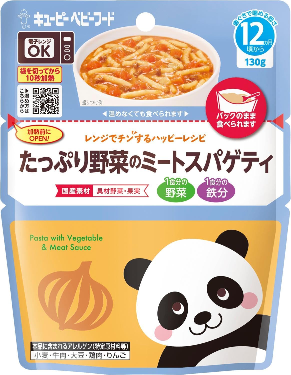 キユーピー ベビーフード レンジでチンするハッピーレシピ たっぷり野菜のミートスパゲティ 100g×8個 12ヵ月頃から レトルトパウチ 離乳食