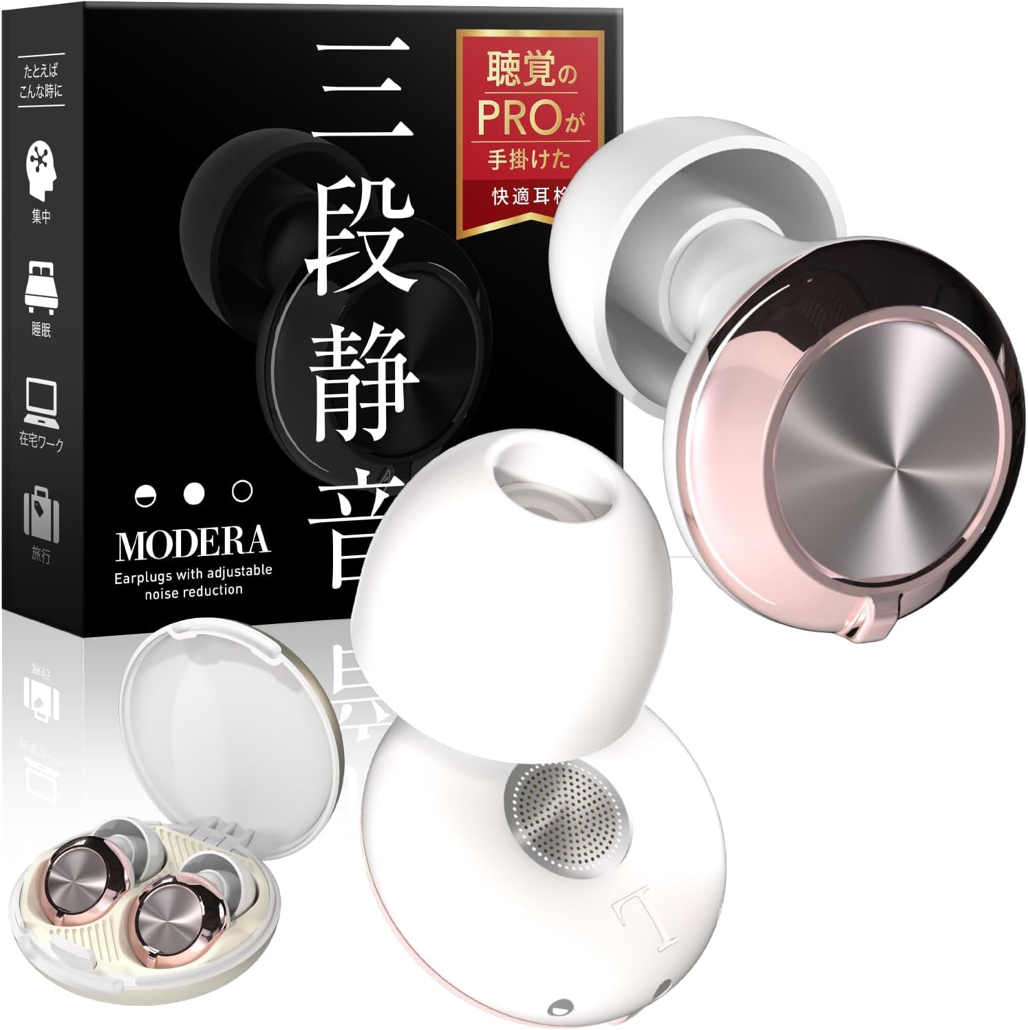耳栓 静けさを操る“3段スイッチ” 【言語聴覚士監修×世田谷ベース】 耳せん みみせん シリコン 睡眠用 ライブ 集中 飛行機 遮音 TanaBase (リッチホワイト, 【MODERA】)