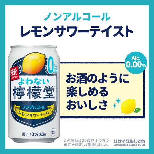 【檸檬堂からノンアル】よわない檸檬堂 ノンアル...の紹介画像2