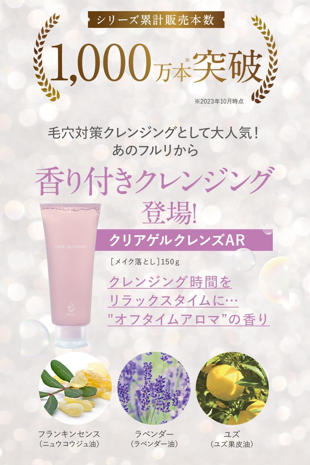 フルリ クリアゲルクレンズAR クレンジングジェル メイク落とし 毛穴 黒ずみ 角質...