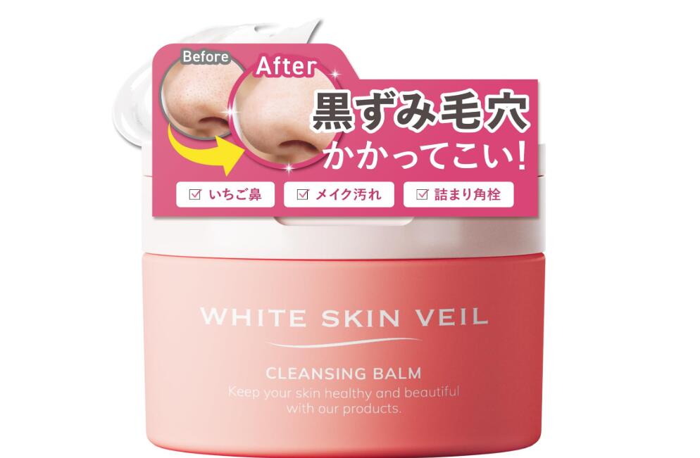 【美容成分81.4%】WSV クレンジング バーム 毛穴洗浄 メイク落とし 酵素洗顔 いちご鼻 角栓除去 ダブル洗顔不要 まつエクOK (白 85g) ホワイト スキン ベールのサムネイル